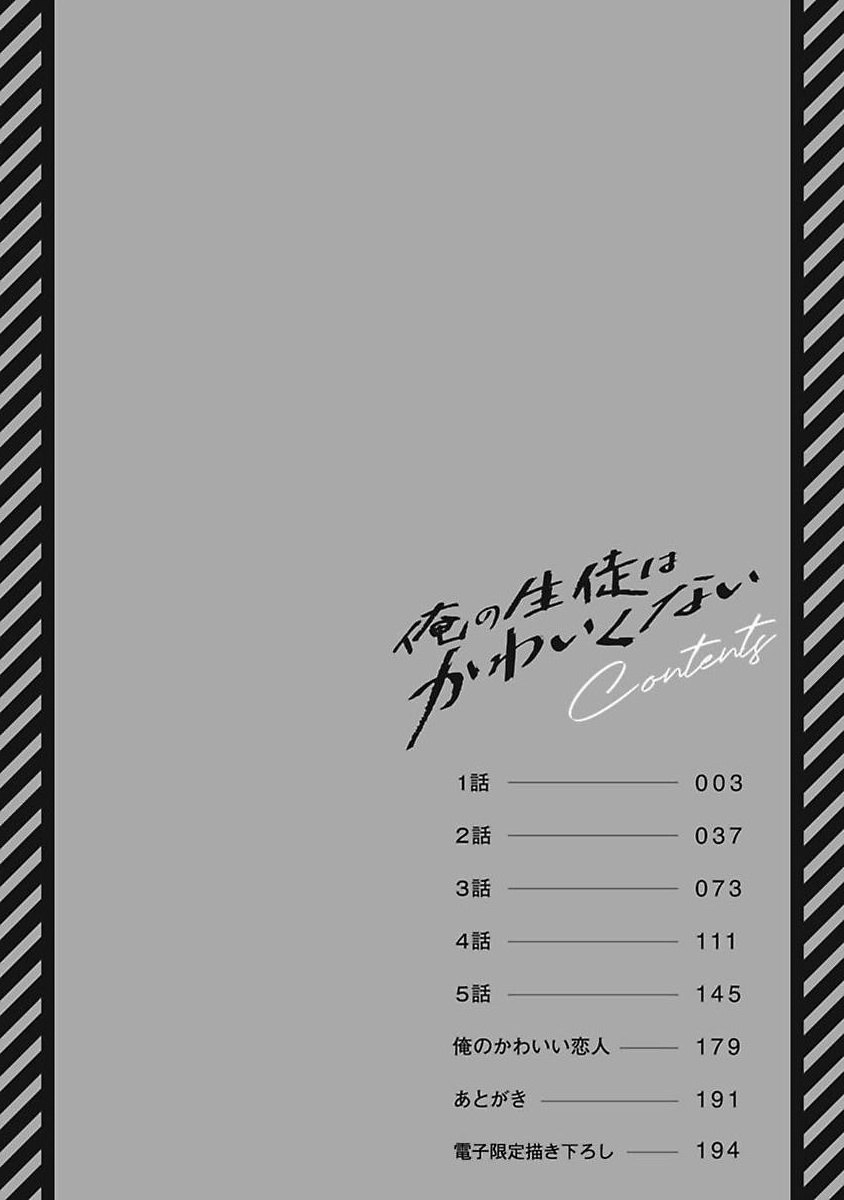 Ore no Seito wa Kawaikunai | 我的学生一点也不可爱 本篇 + 推特加笔 page 4 full