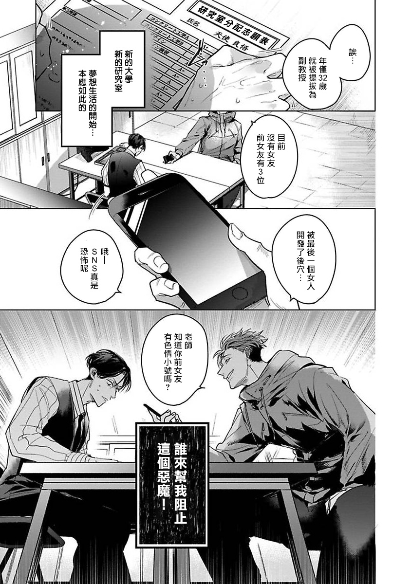 Ore no Seito wa Kawaikunai | 我的学生一点也不可爱 本篇 + 推特加笔 page 5 full