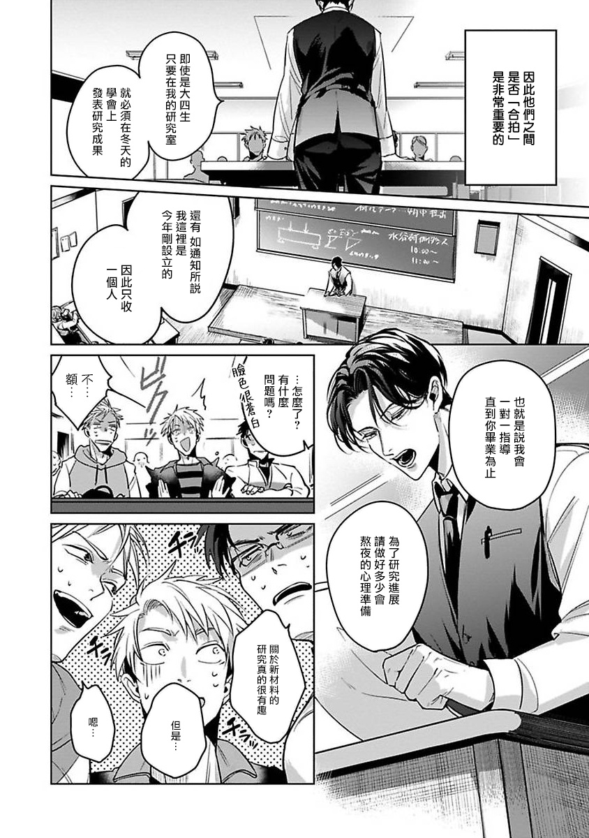 Ore no Seito wa Kawaikunai | 我的学生一点也不可爱 本篇 + 推特加笔 page 8 full