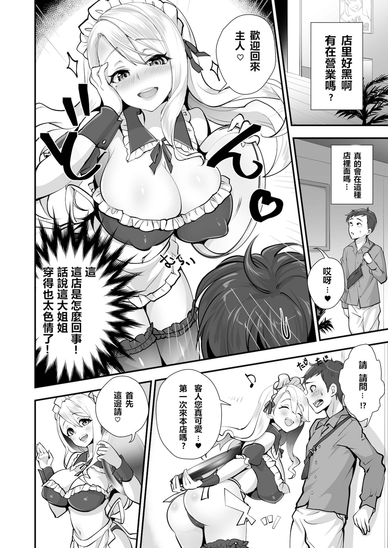 Saiin Pakopako Maid Kissa page 4 full