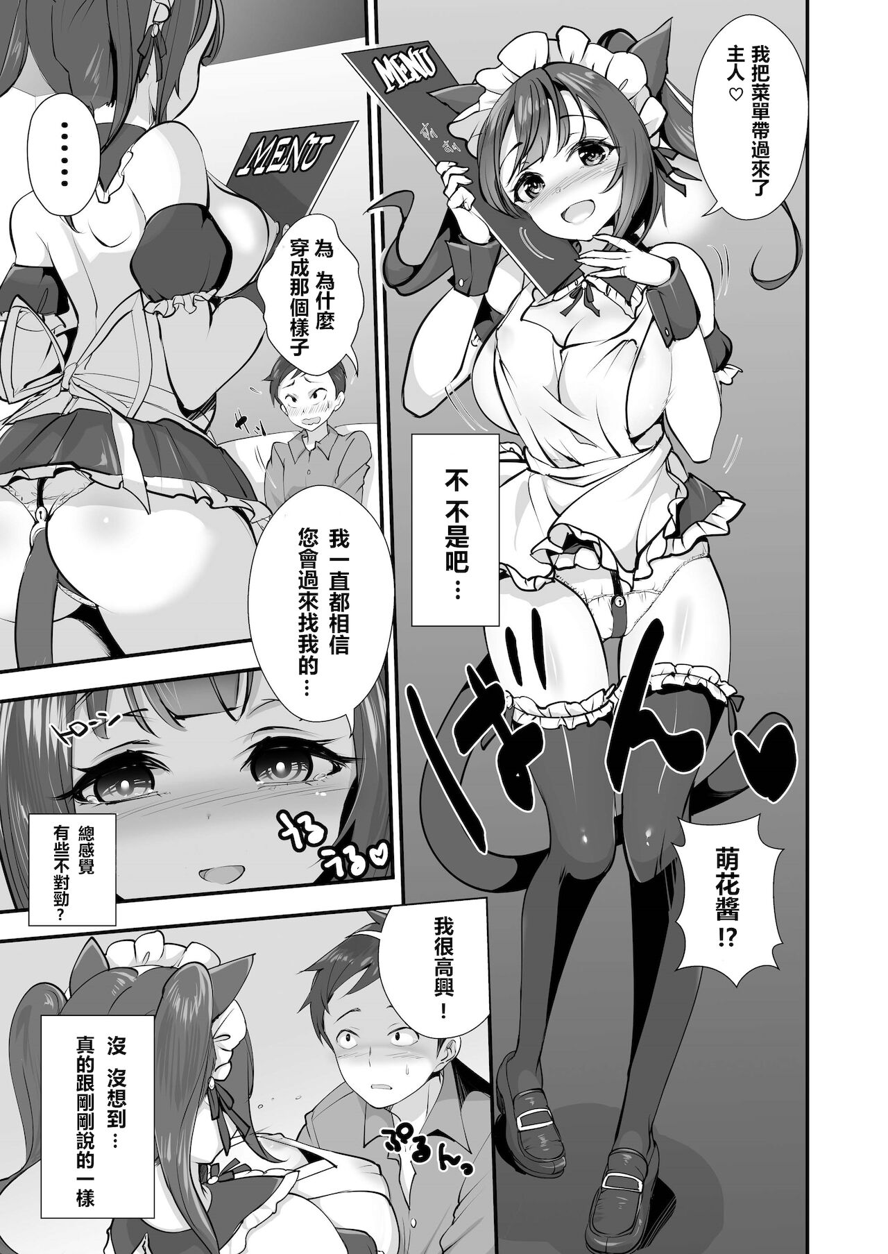 Saiin Pakopako Maid Kissa page 9 full