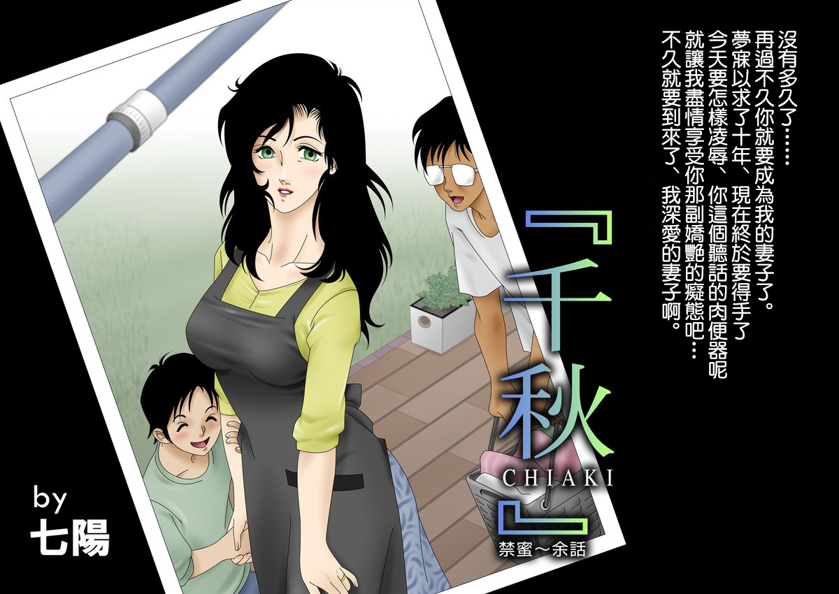 CHIAKI ~ Kinmitsu Yowa page 2 full