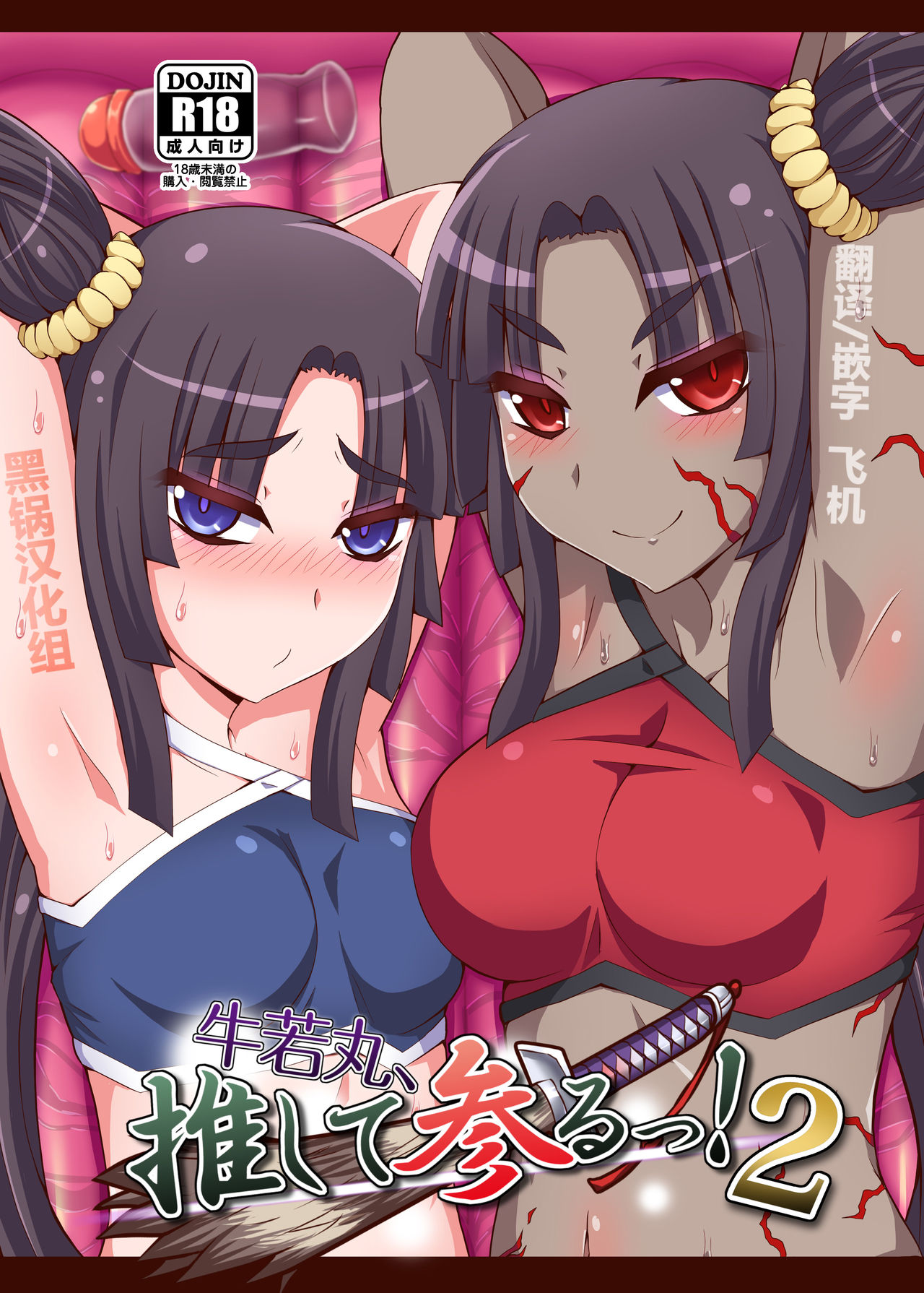 Ushiwakamaru, Oshite Mairu! 2 page 1 full