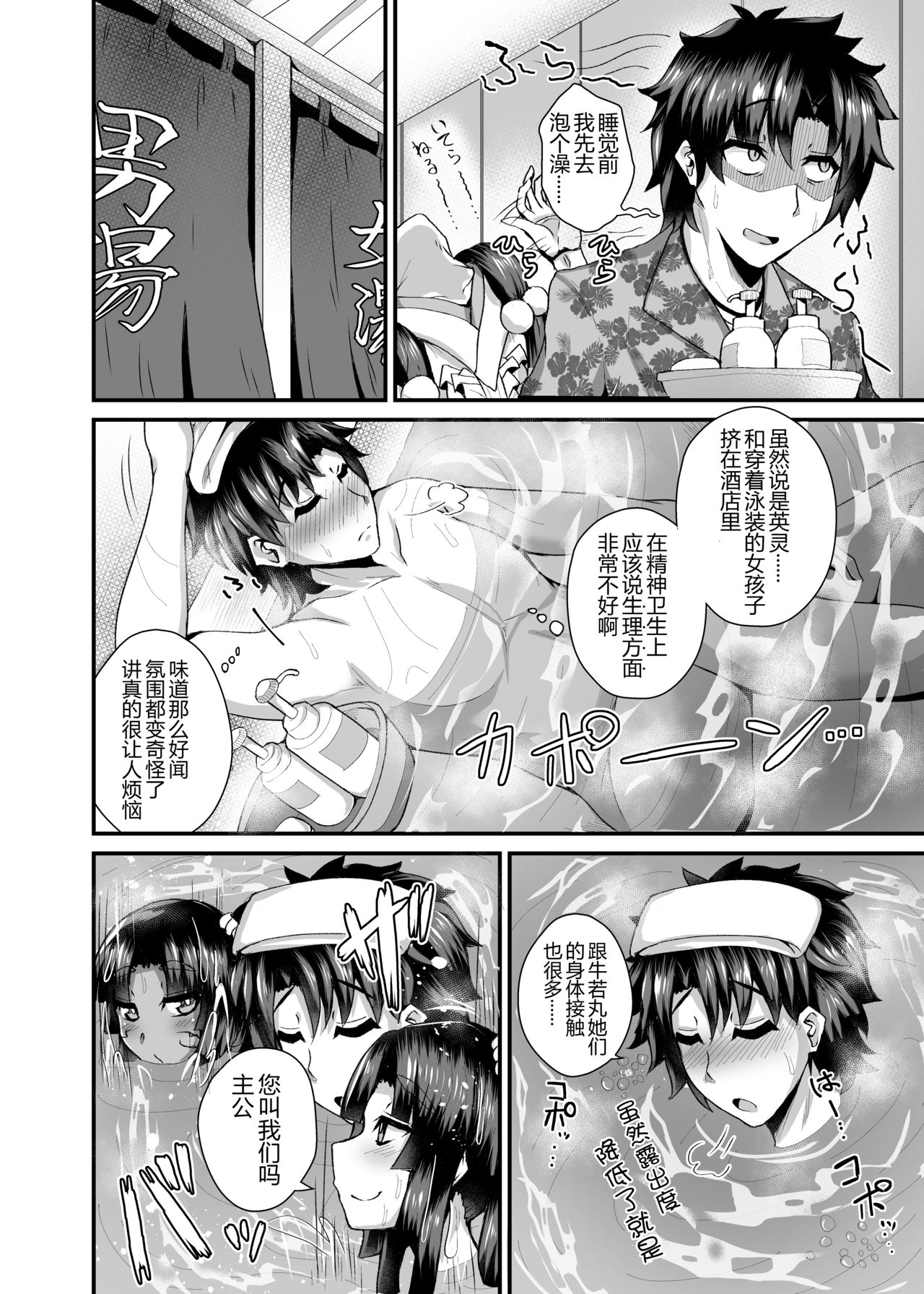 Ushiwakamaru, Oshite Mairu! 2 page 6 full