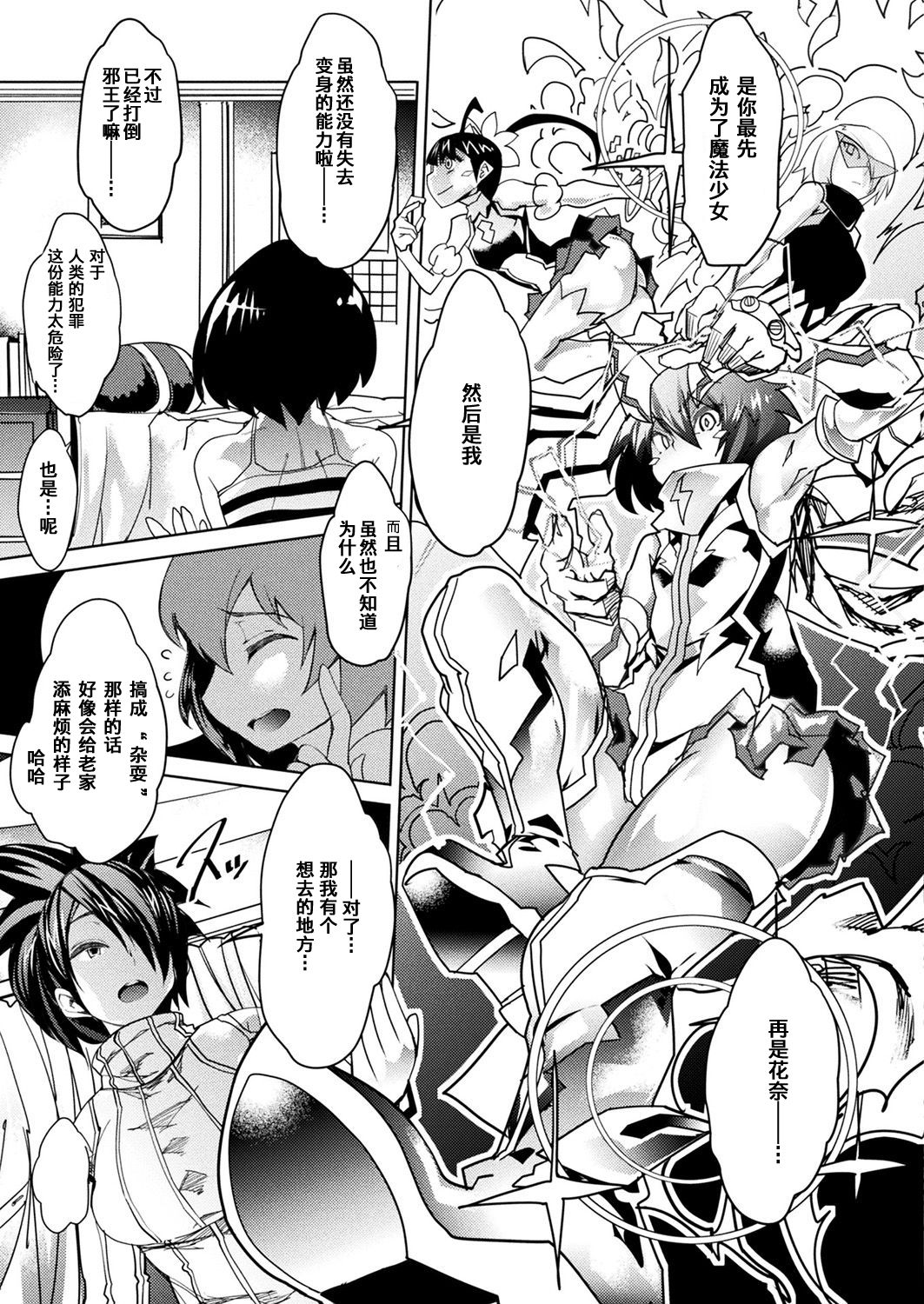 Magical Fall ~Ochiru Koei~ page 3 full