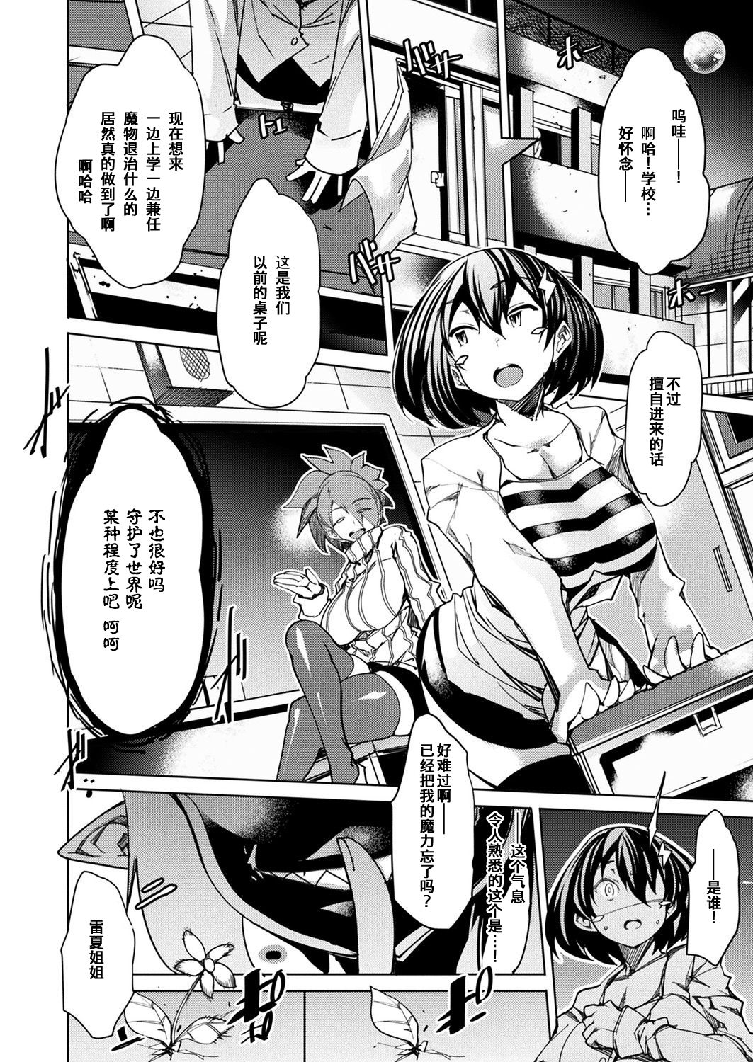 Magical Fall ~Ochiru Koei~ page 4 full