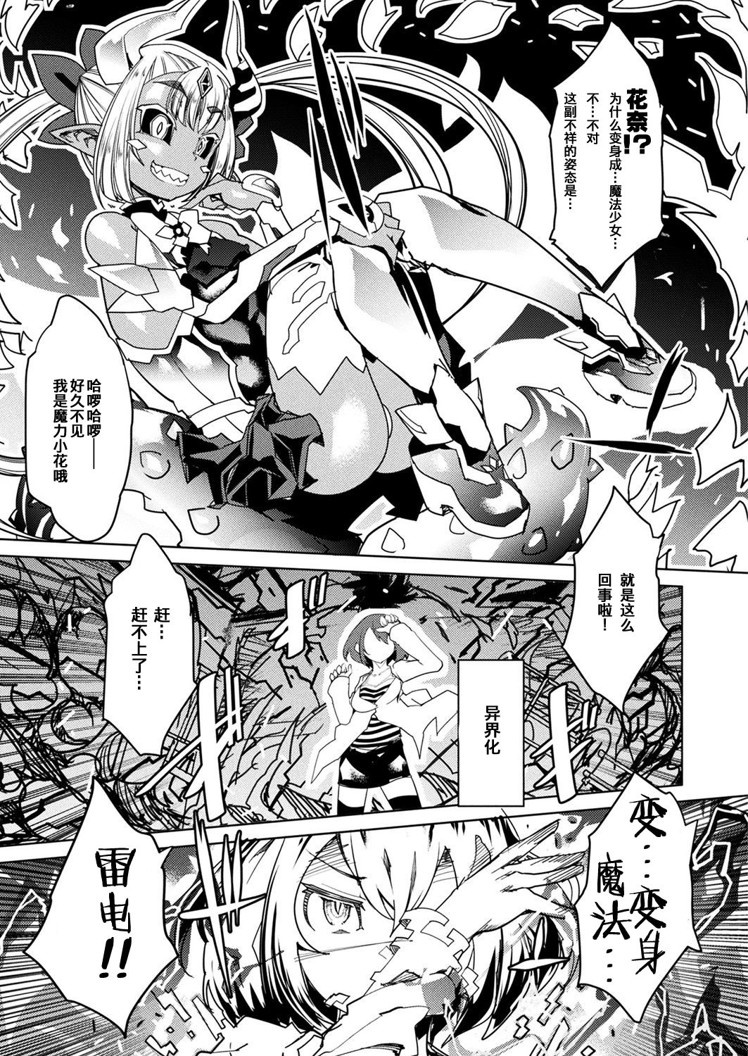 Magical Fall ~Ochiru Koei~ page 5 full