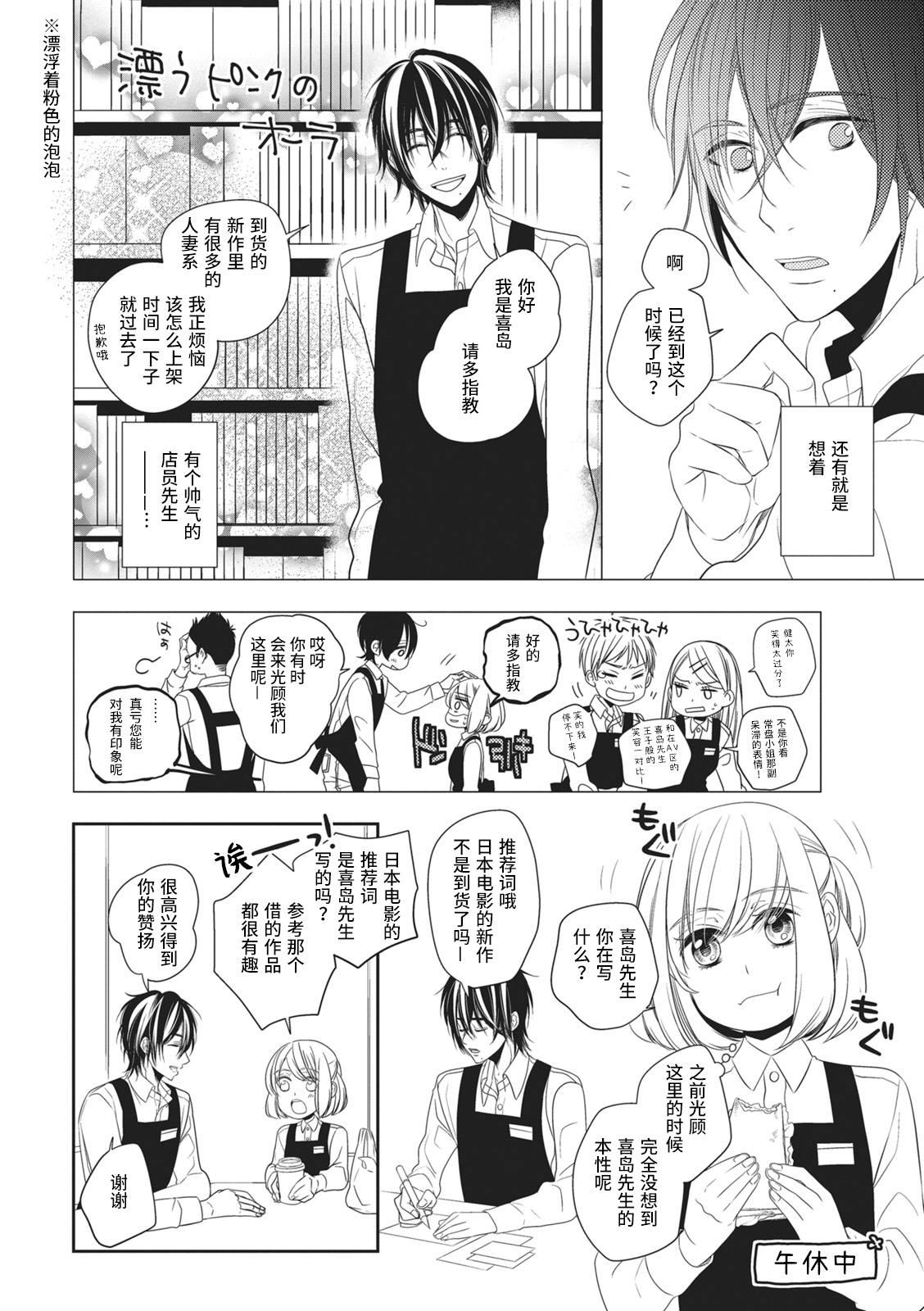 Koi shita aite ha AVmania !? | 恋爱的对象是AV爱好者！？ page 10 full