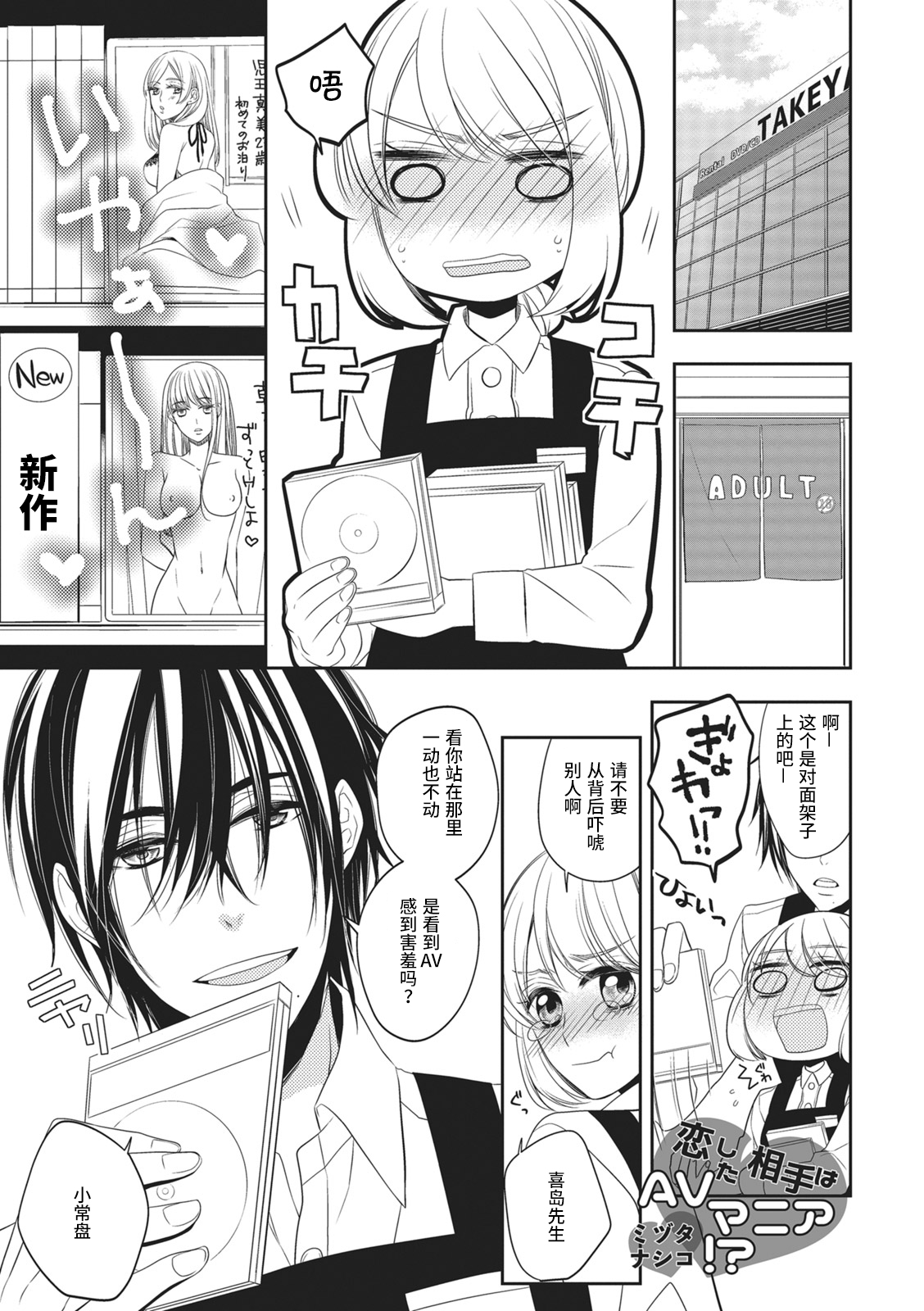 Koi shita aite ha AVmania !? | 恋爱的对象是AV爱好者！？ page 3 full