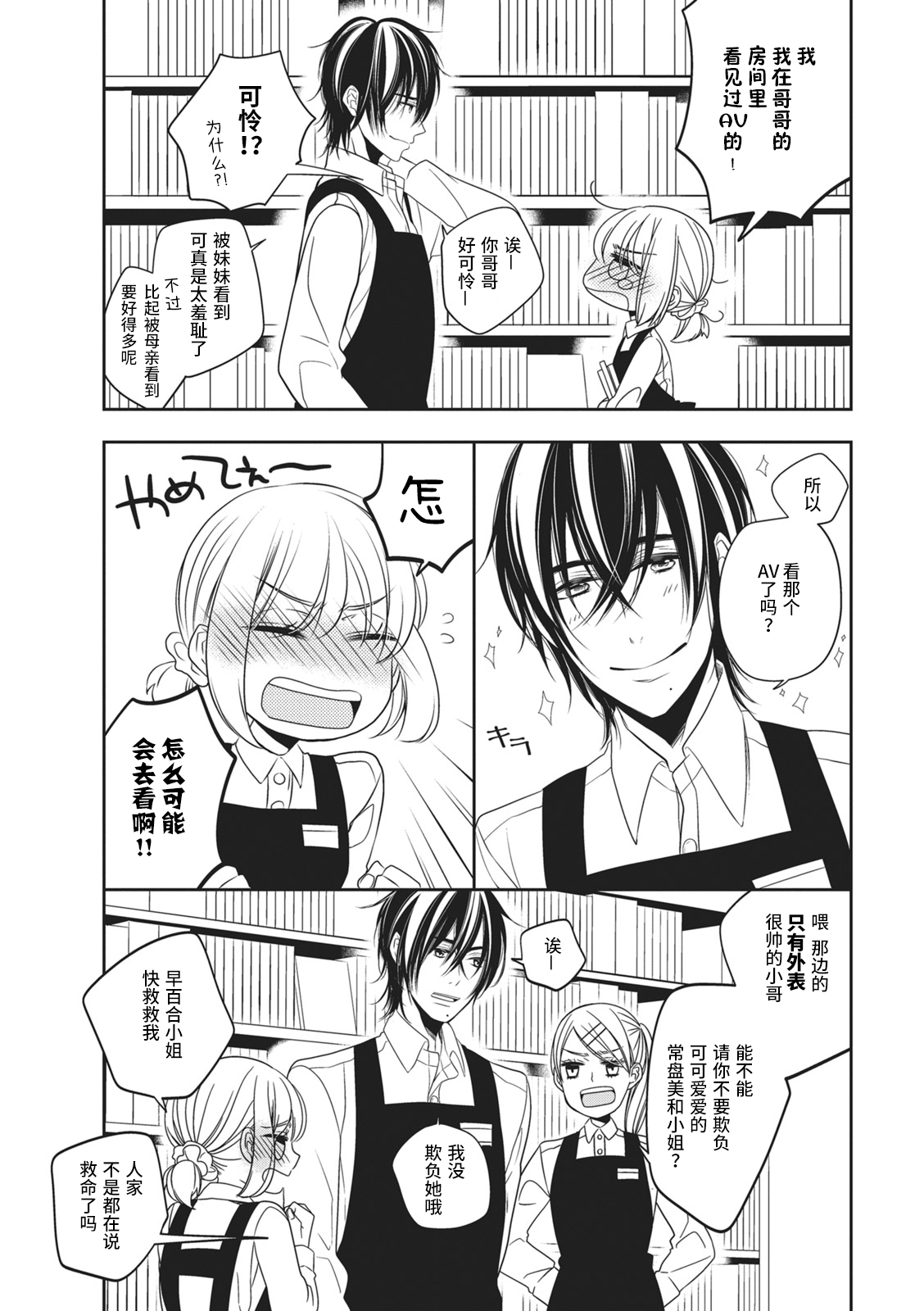 Koi shita aite ha AVmania !? | 恋爱的对象是AV爱好者！？ page 5 full