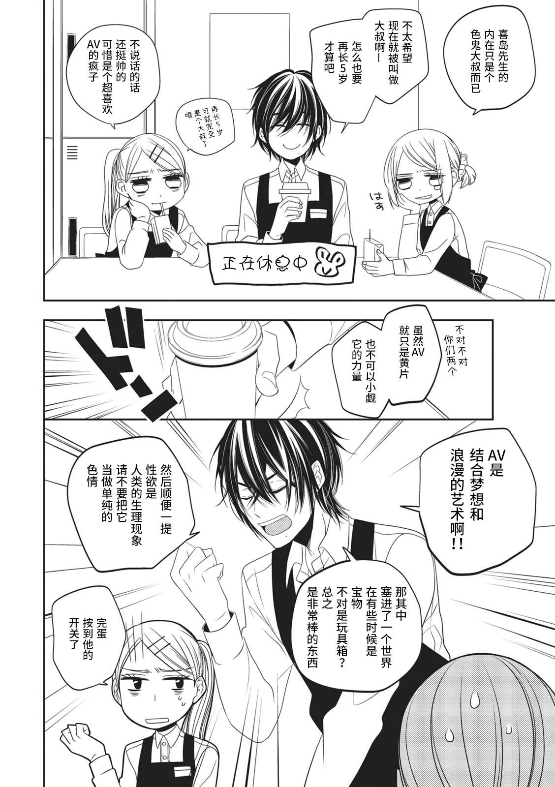 Koi shita aite ha AVmania !? | 恋爱的对象是AV爱好者！？ page 6 full