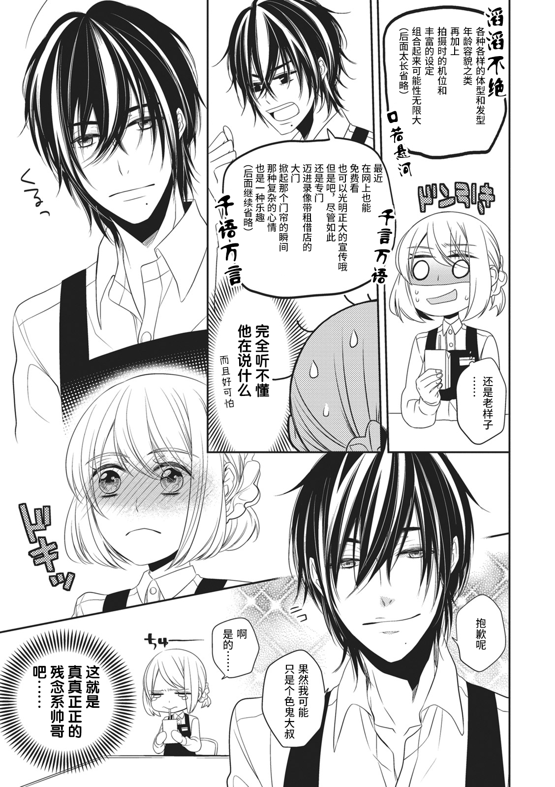 Koi shita aite ha AVmania !? | 恋爱的对象是AV爱好者！？ page 7 full