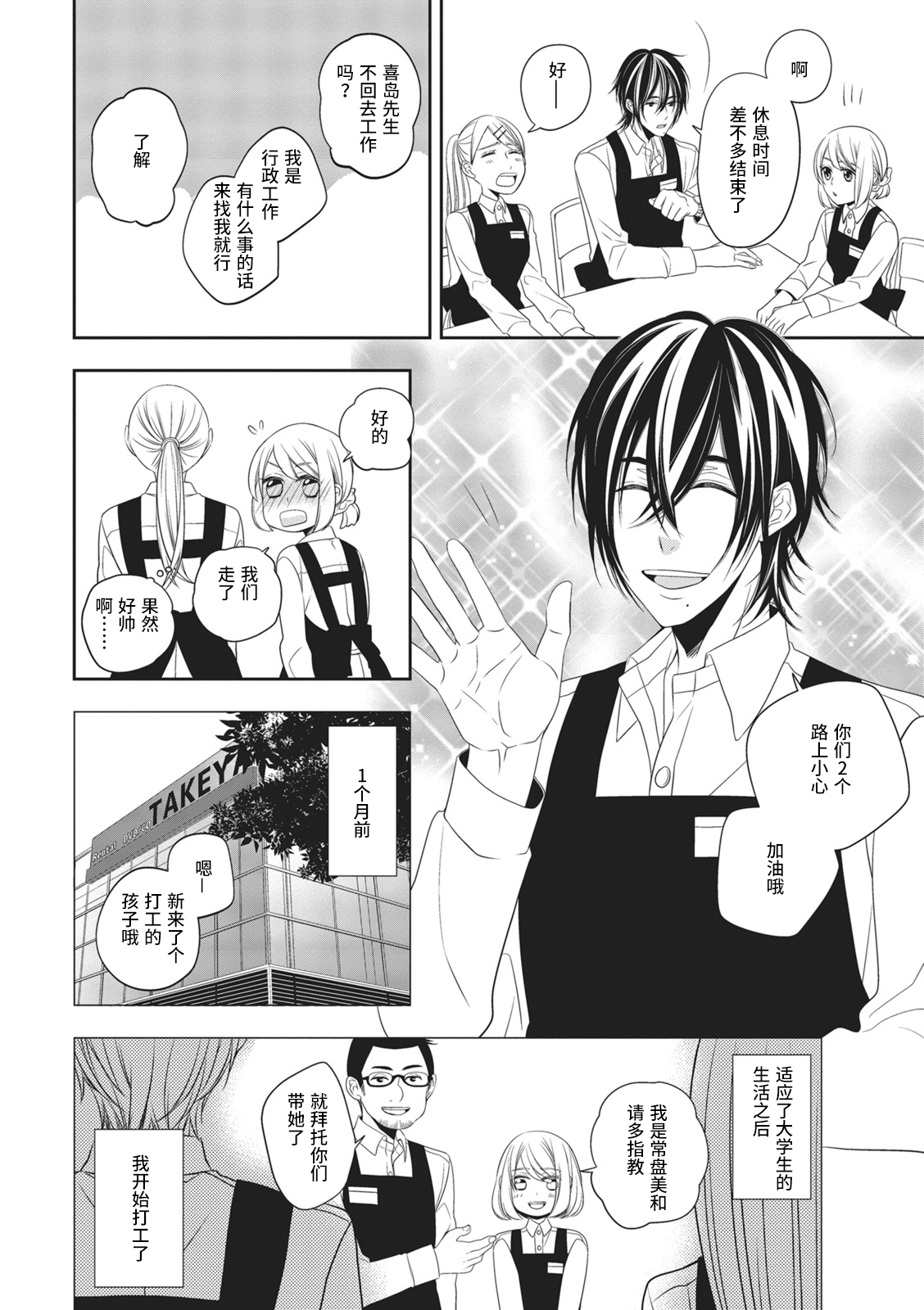 Koi shita aite ha AVmania !? | 恋爱的对象是AV爱好者！？ page 8 full