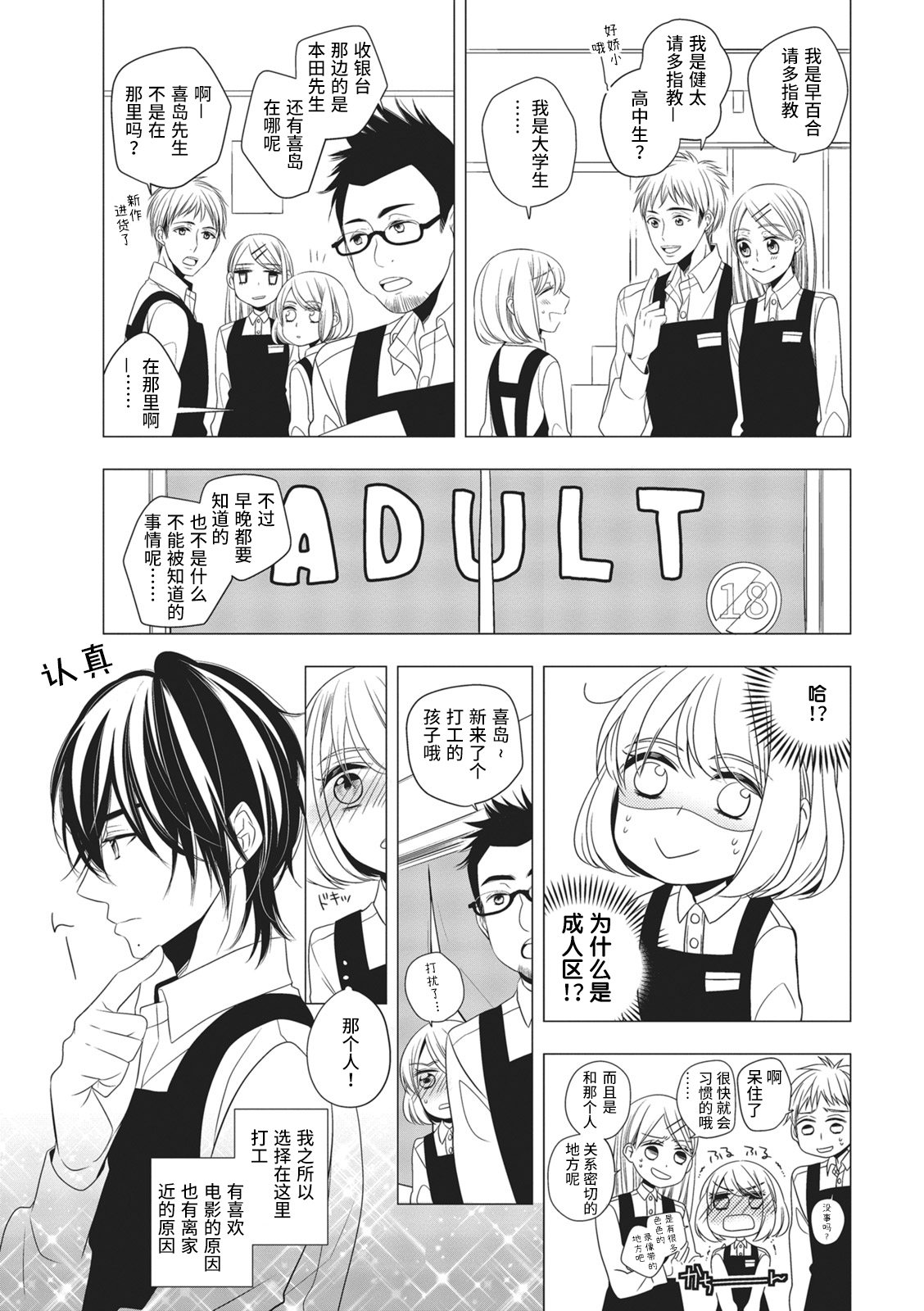 Koi shita aite ha AVmania !? | 恋爱的对象是AV爱好者！？ page 9 full