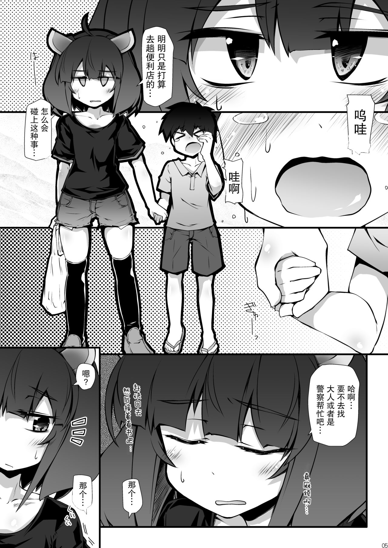 Tohoku no Chicchai Onee-chan ga Maigo no Otokonoko ni Kimochi Ii Ijirikata toka Oshiete Agechau no page 5 full