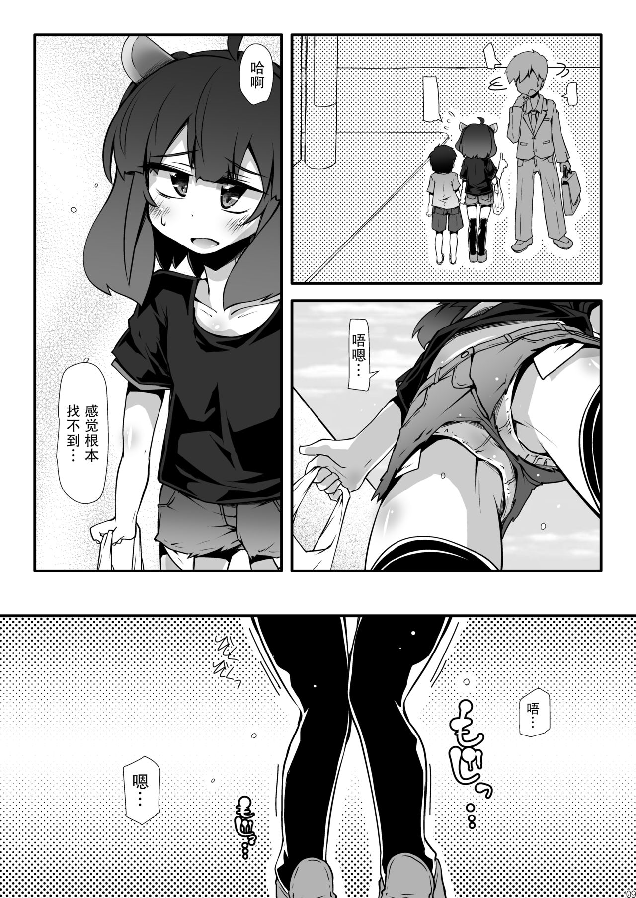 Tohoku no Chicchai Onee-chan ga Maigo no Otokonoko ni Kimochi Ii Ijirikata toka Oshiete Agechau no page 9 full