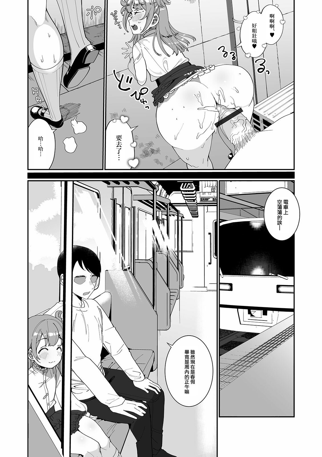 Muramuratto Hatsujouki page 10 full