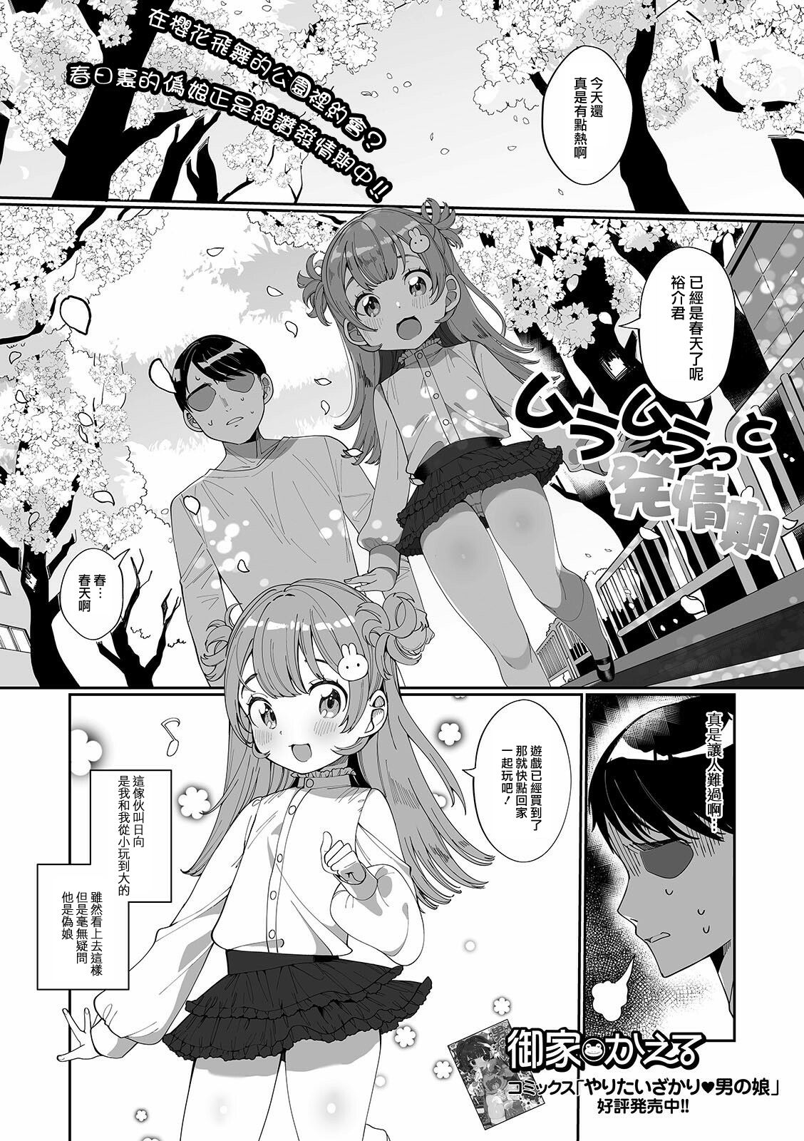 Muramuratto Hatsujouki page 2 full