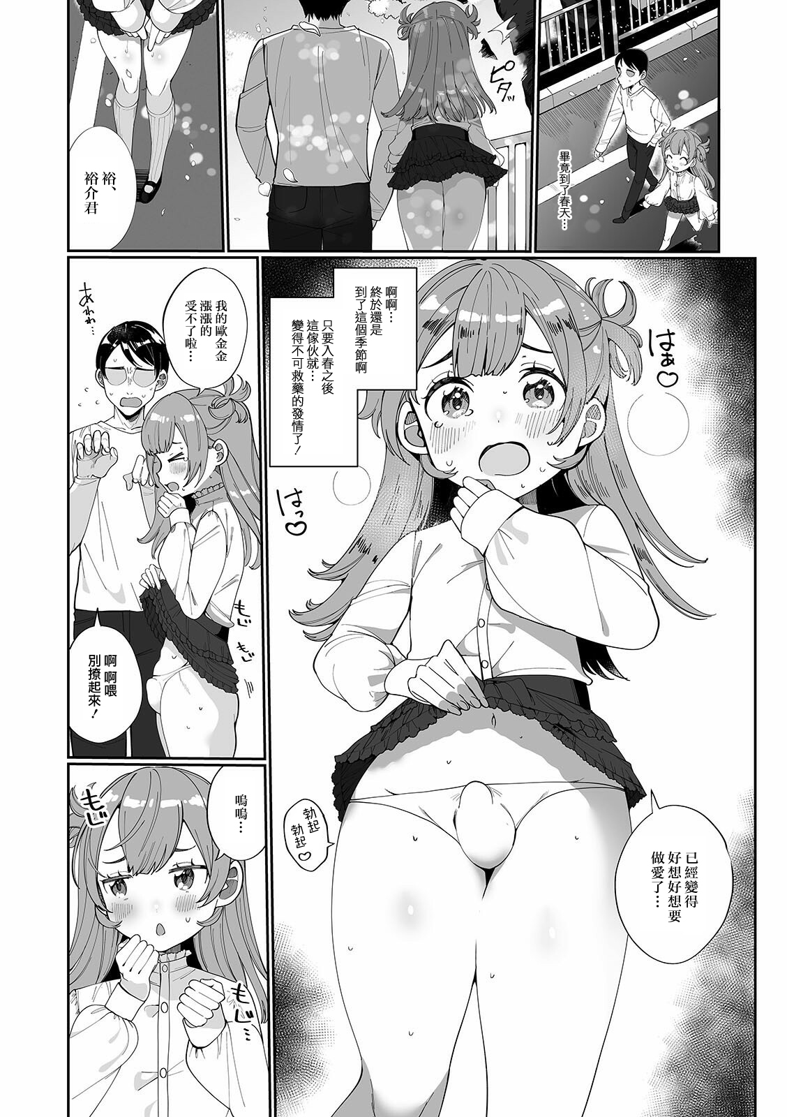 Muramuratto Hatsujouki page 3 full
