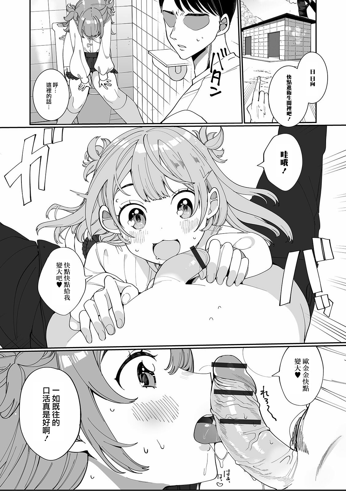 Muramuratto Hatsujouki page 5 full