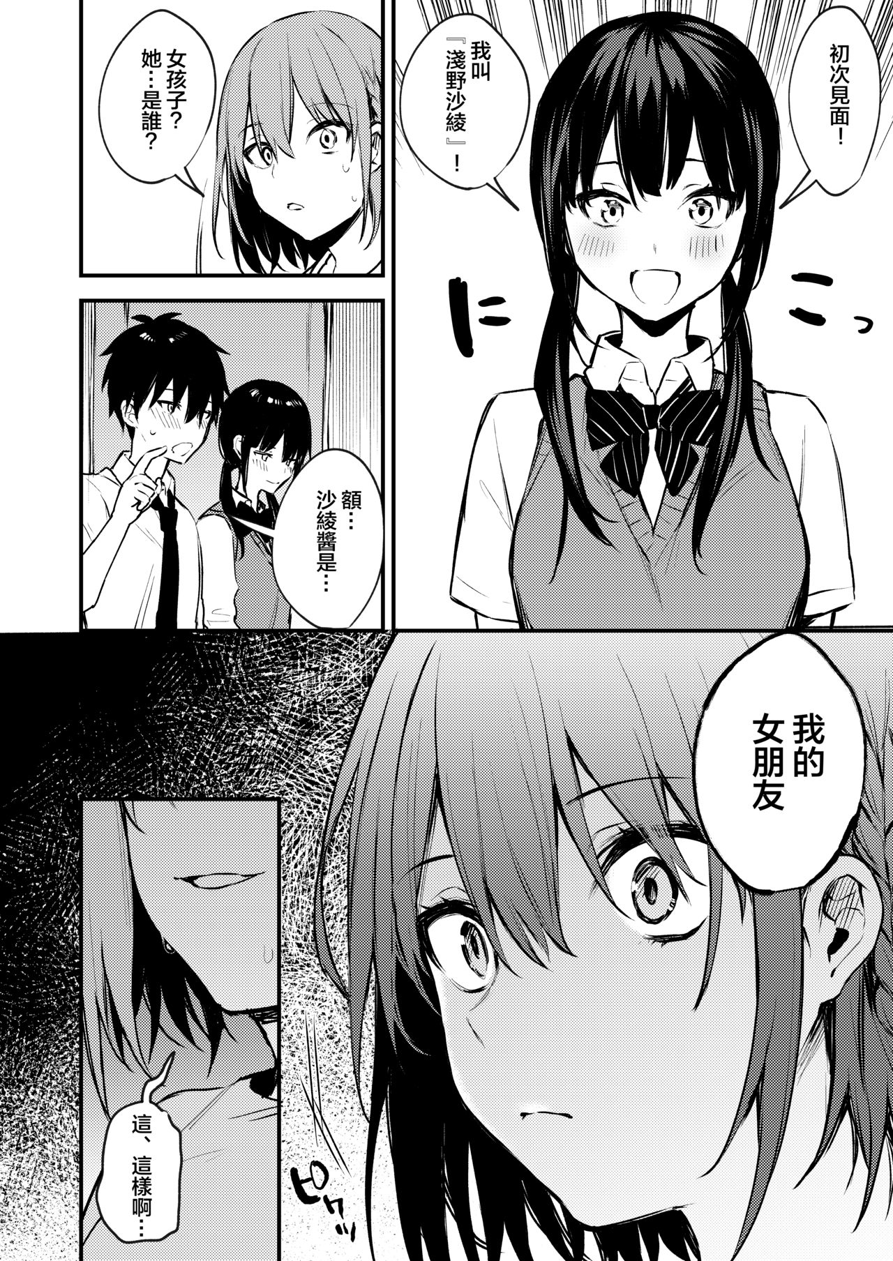 Onee-chan ga Ecchi na Koto bakka Suru kara... page 10 full