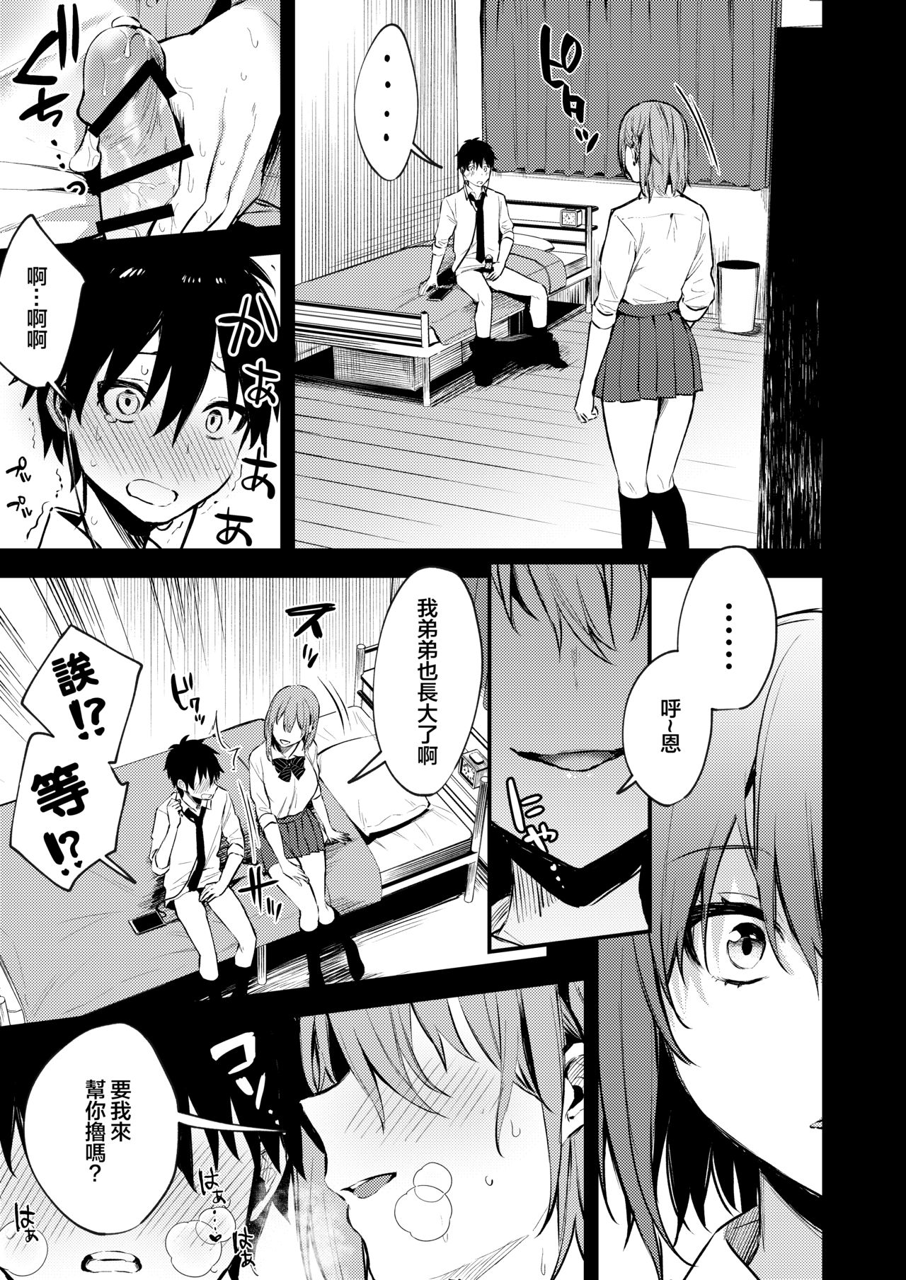 Onee-chan ga Ecchi na Koto bakka Suru kara... page 5 full