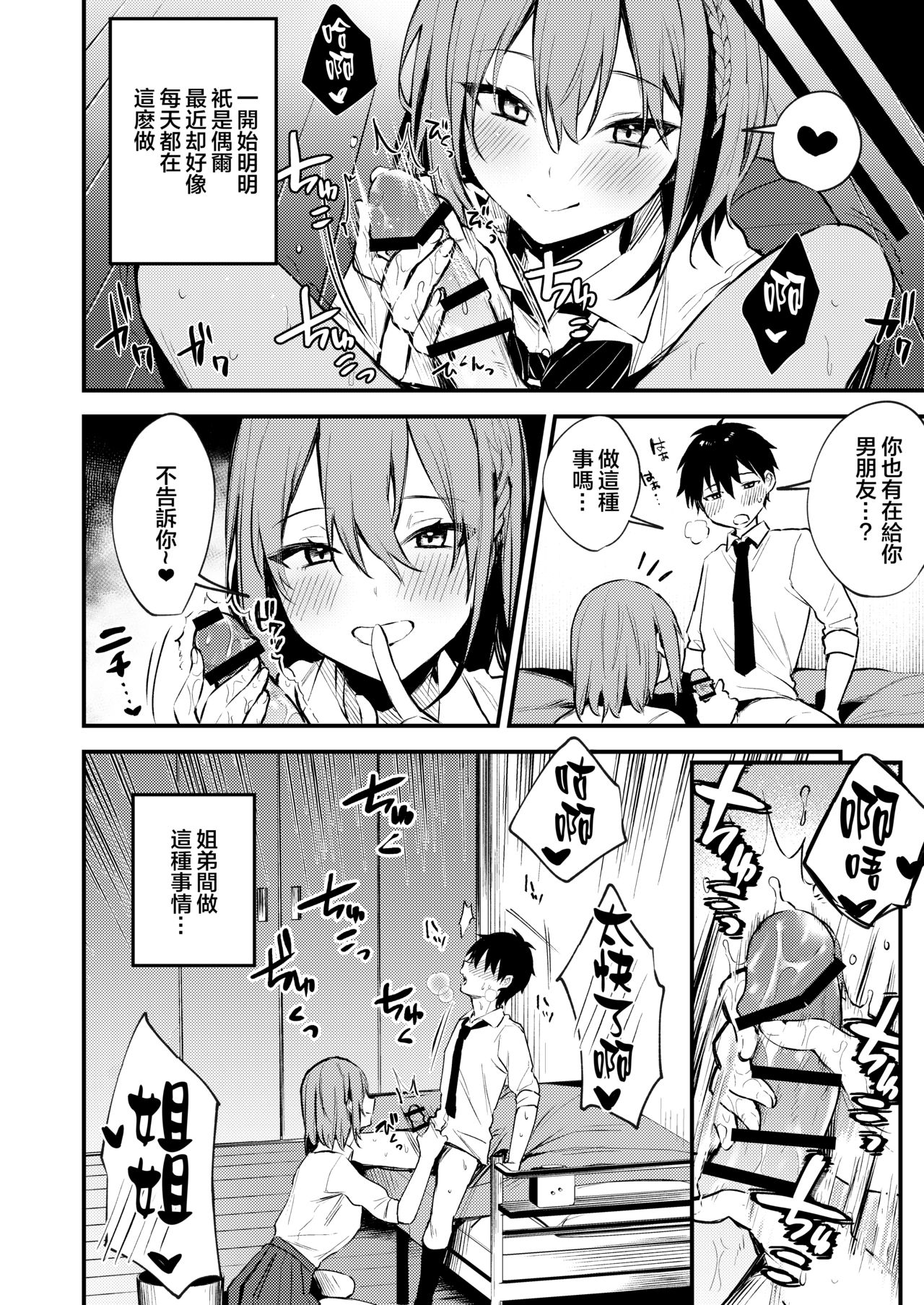 Onee-chan ga Ecchi na Koto bakka Suru kara... page 6 full