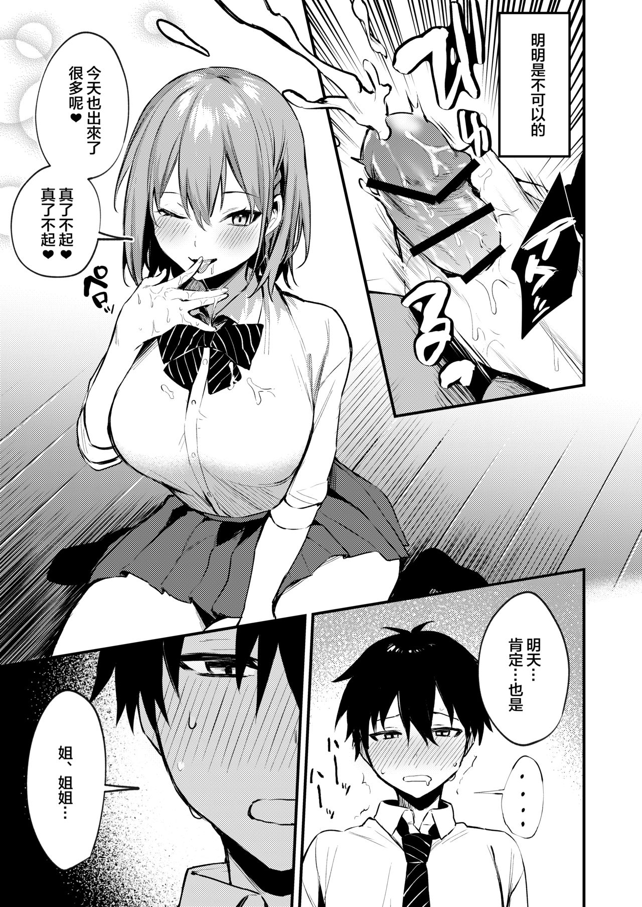 Onee-chan ga Ecchi na Koto bakka Suru kara... page 7 full