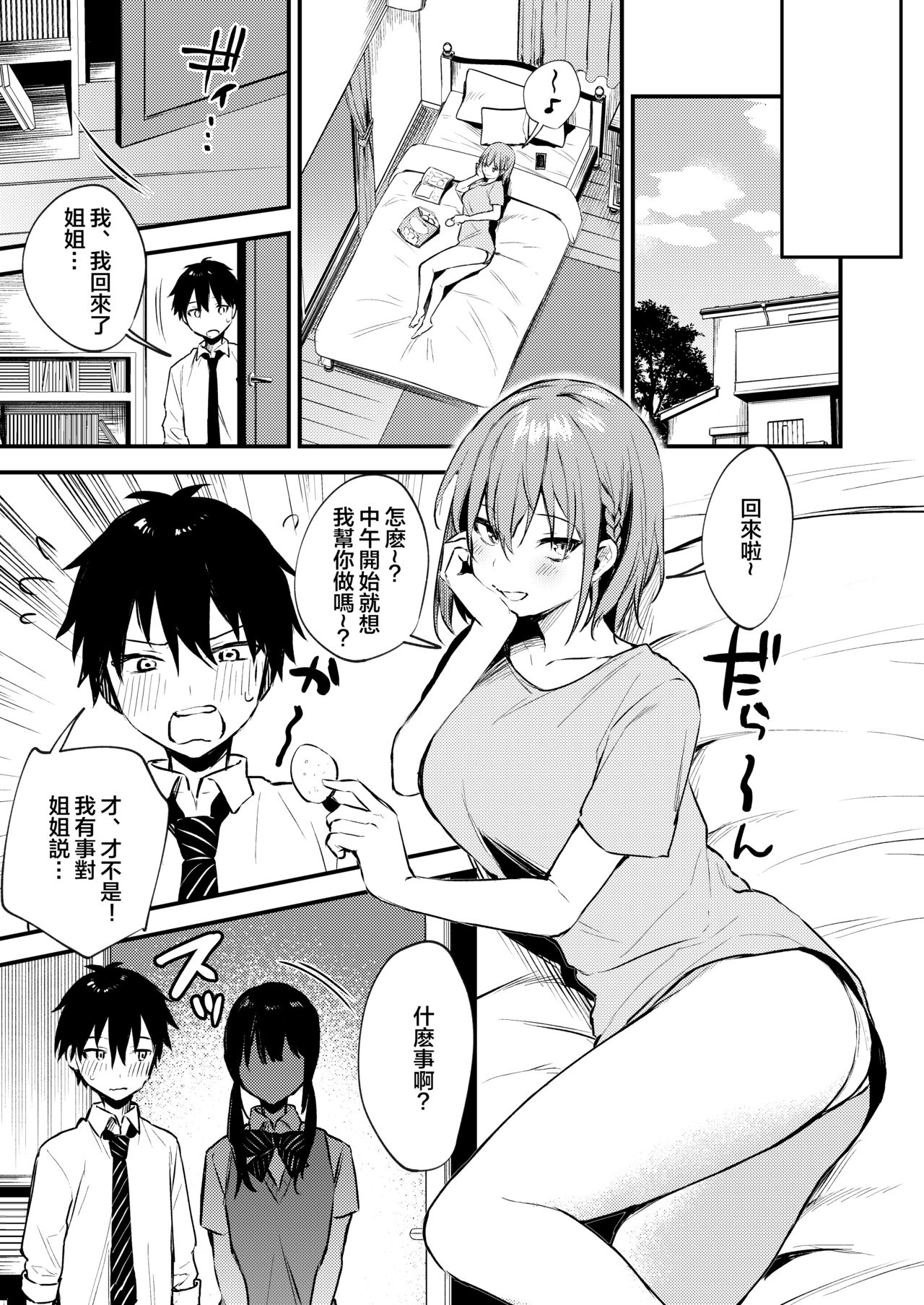 Onee-chan ga Ecchi na Koto bakka Suru kara... page 9 full