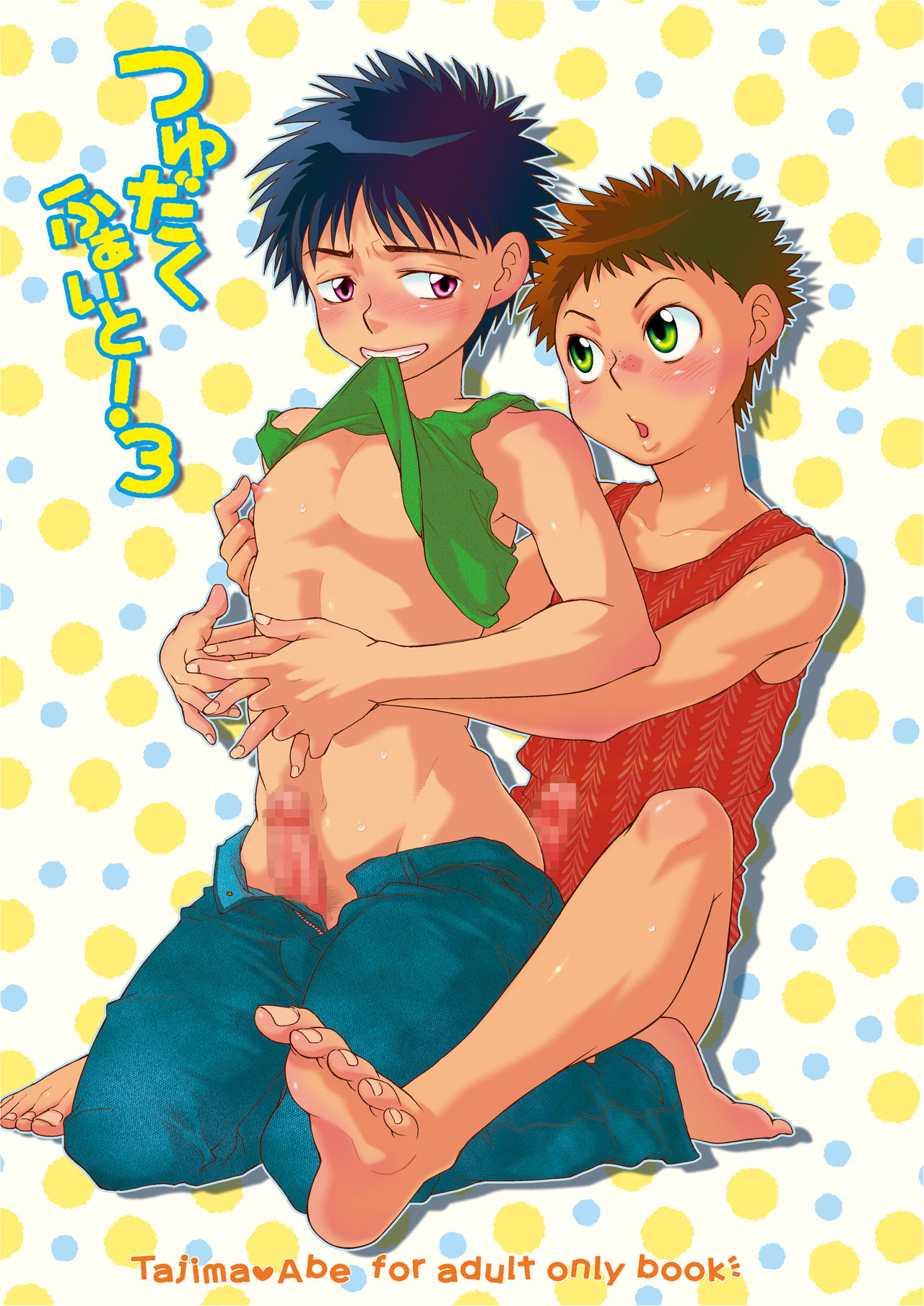 Tsuyudaku Fight! 3 page 2 full