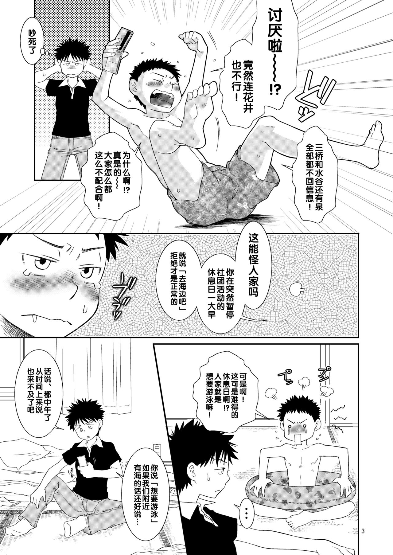 Tsuyudaku Fight! 3 page 3 full