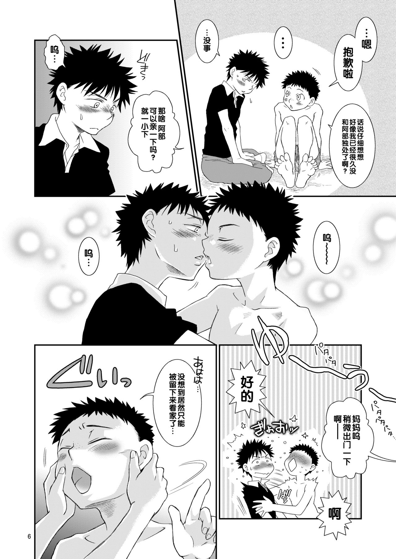 Tsuyudaku Fight! 3 page 6 full