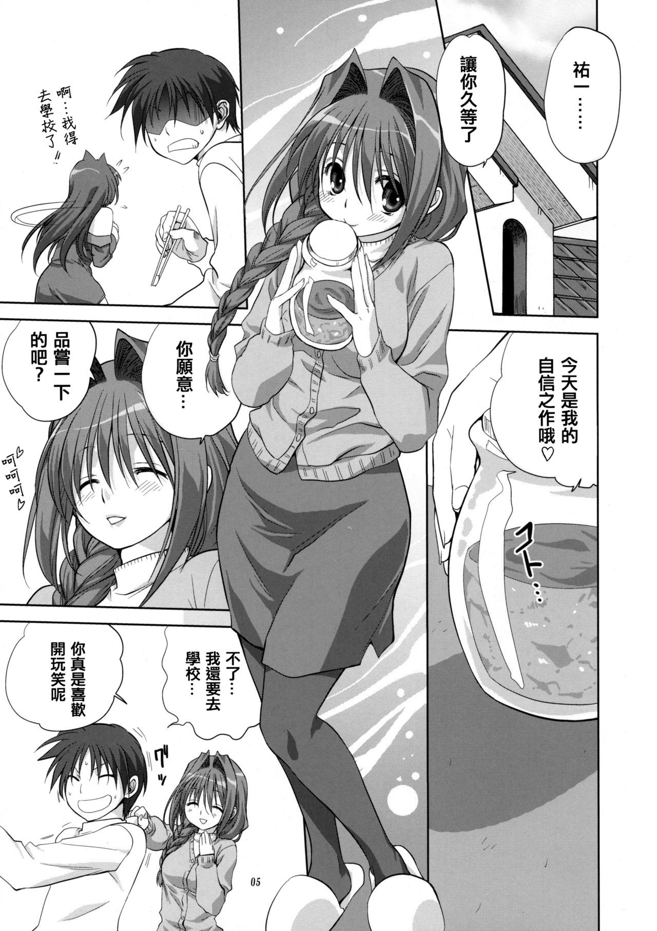 Akiko-san to Issho 5 page 5 full
