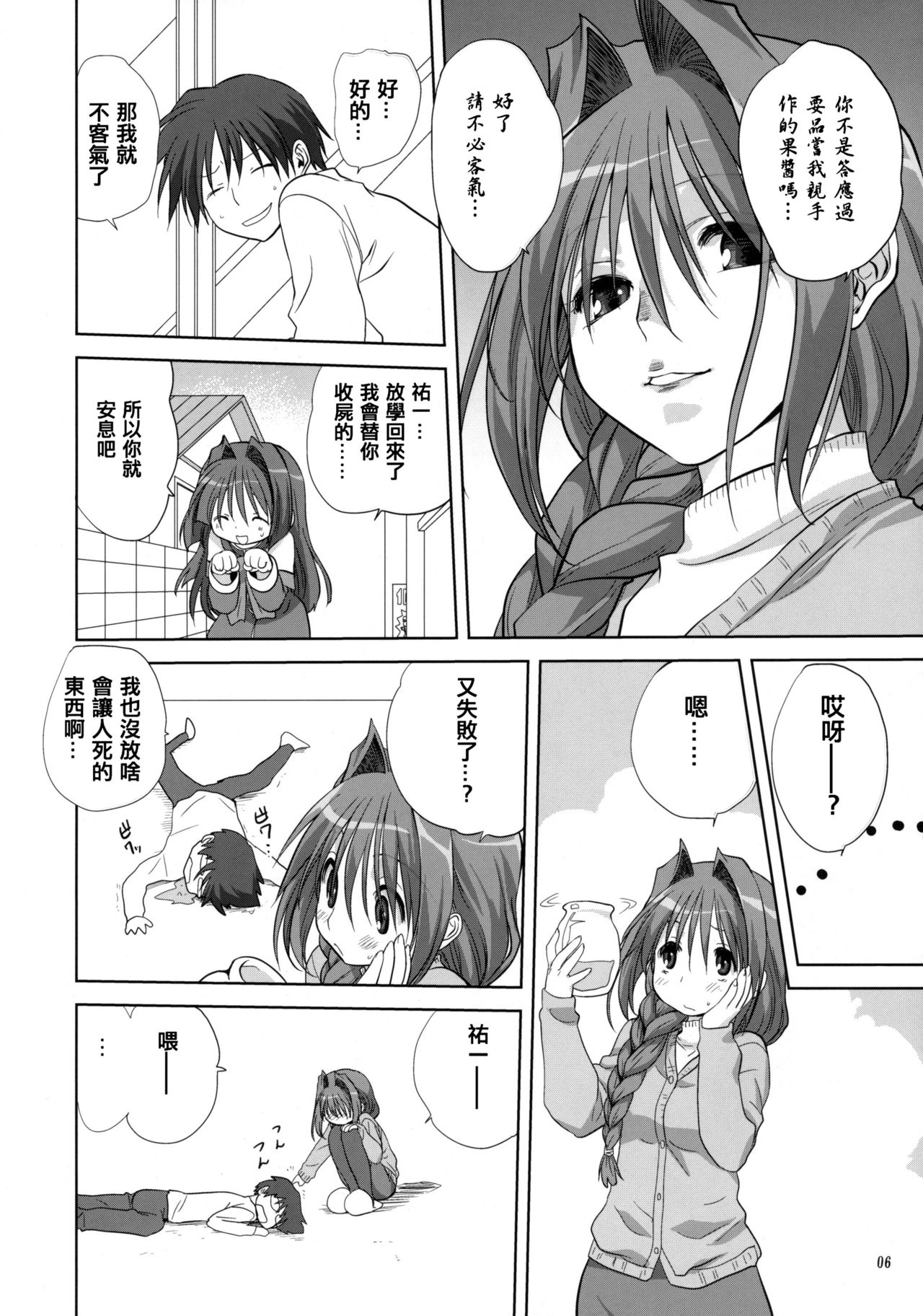 Akiko-san to Issho 5 page 6 full