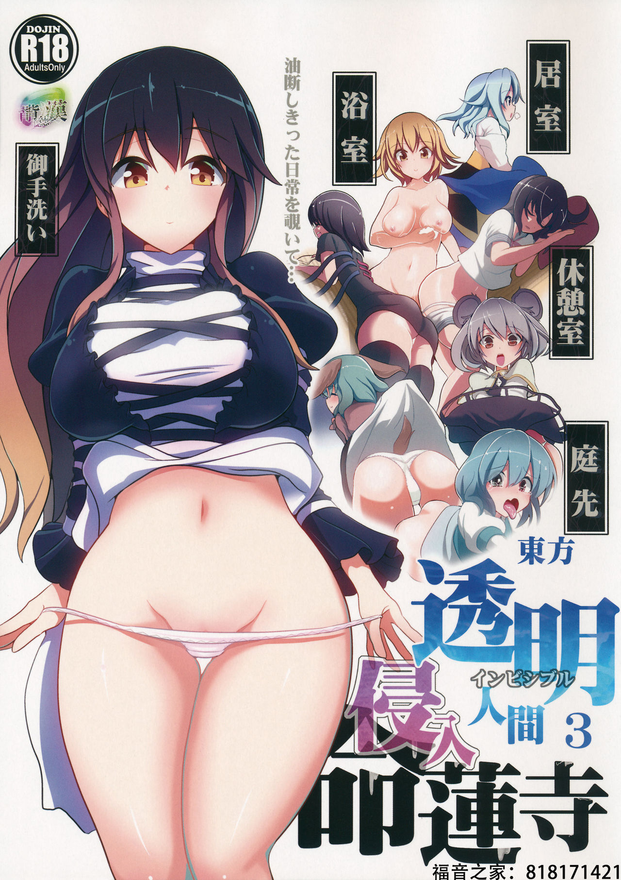 Touhou Toumei Ningen 3 Myouren Temple page 1 full