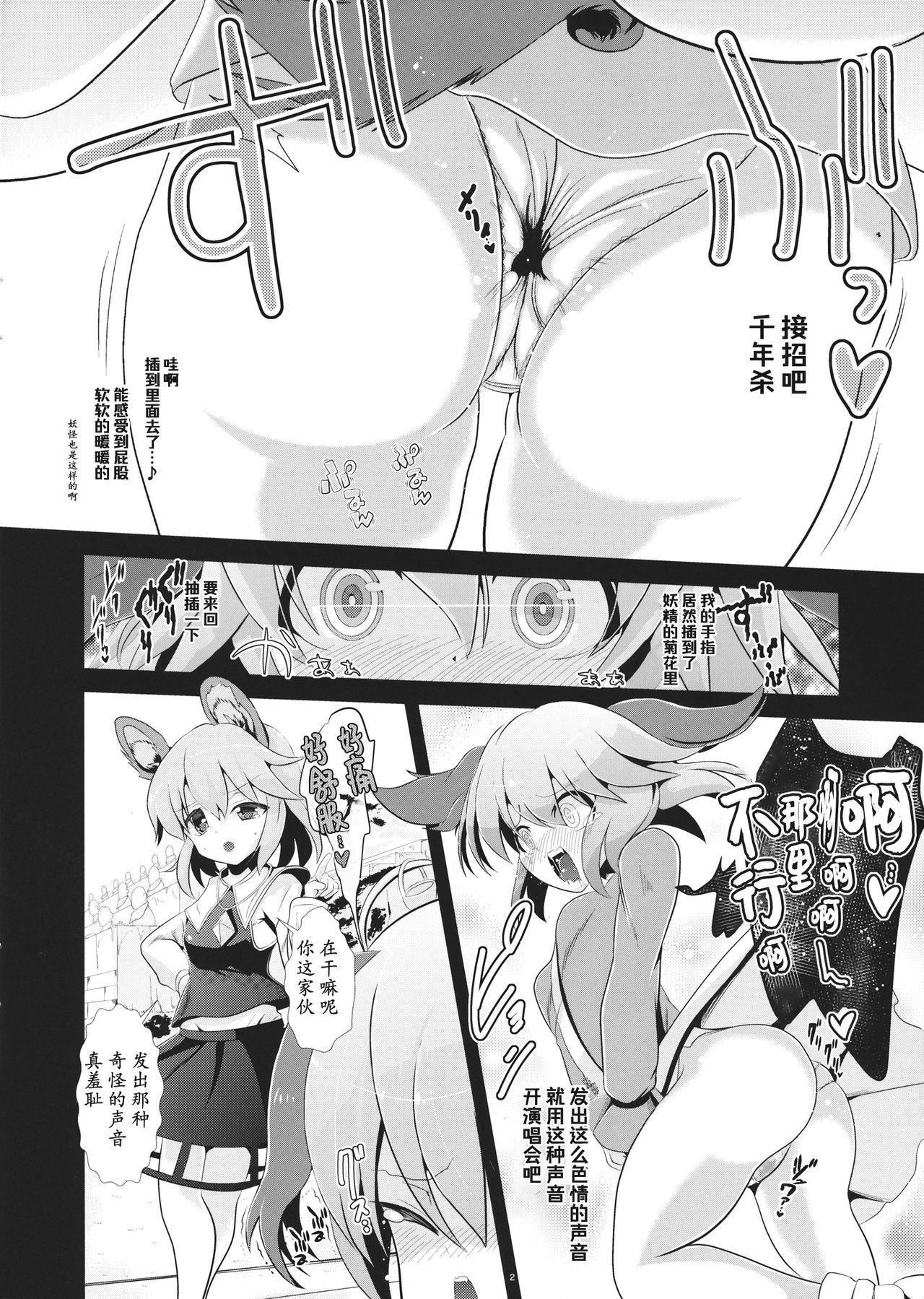 Touhou Toumei Ningen 3 Myouren Temple page 3 full
