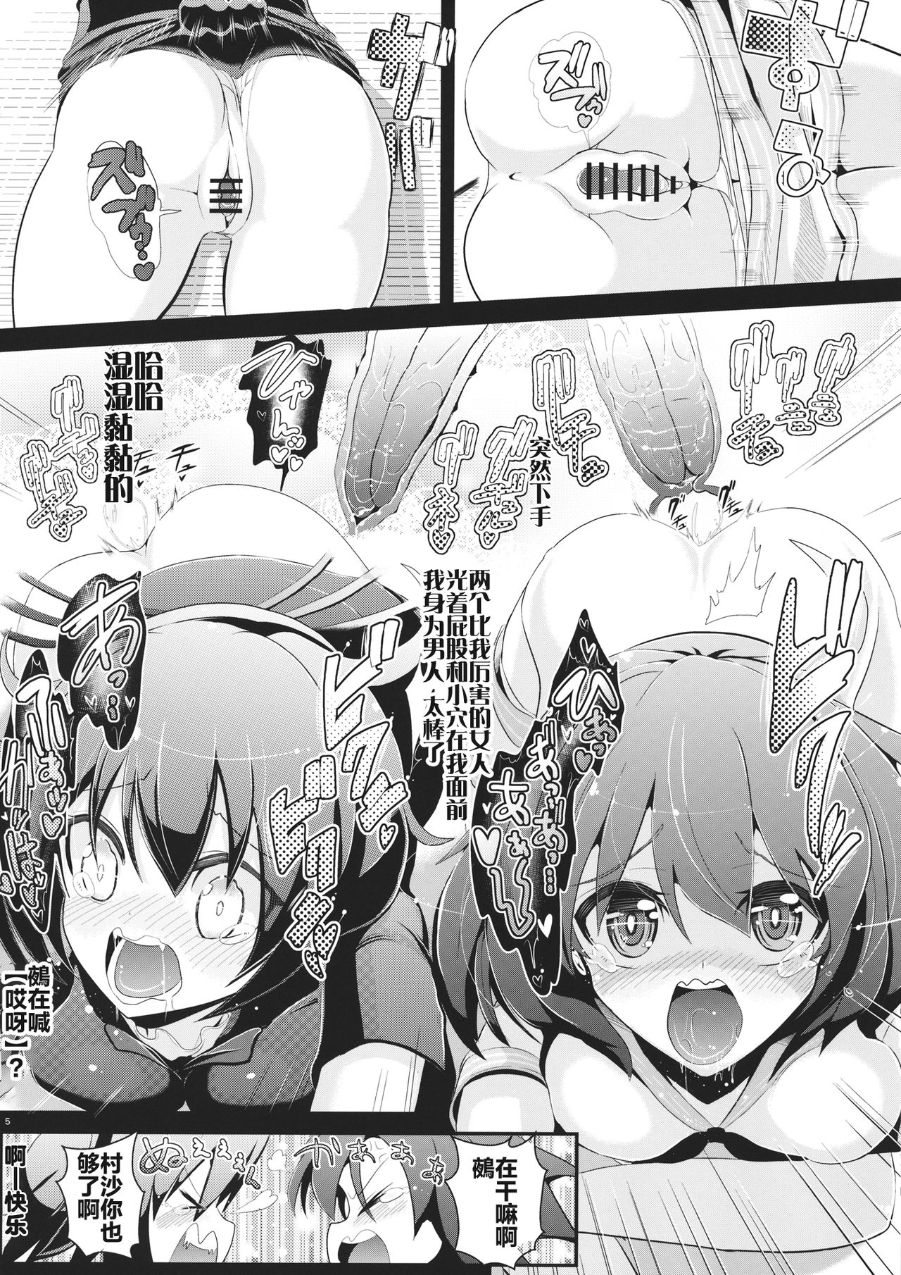 Touhou Toumei Ningen 3 Myouren Temple page 6 full