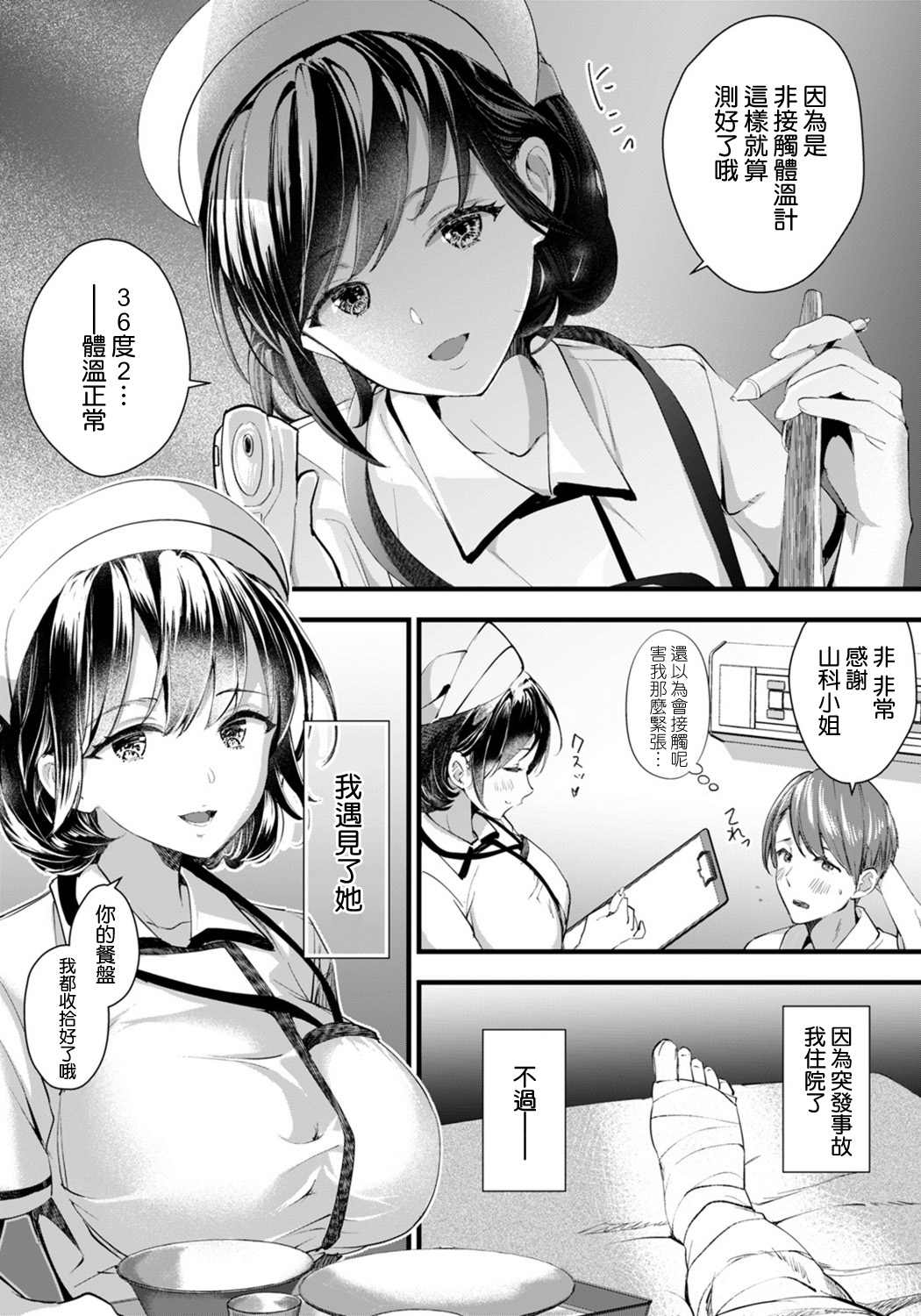 Nurse wa Tonari no Bed de... page 3 full