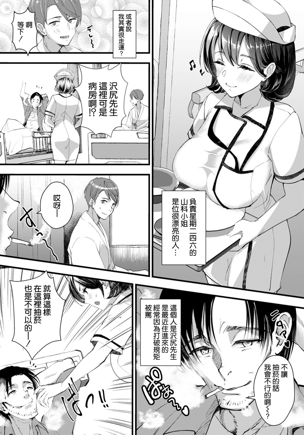 Nurse wa Tonari no Bed de... page 4 full