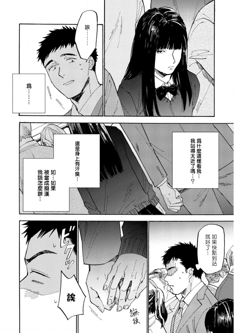 Manin Densha to Kimi | 满员电车与你 Ch. 1-5 page 10 full