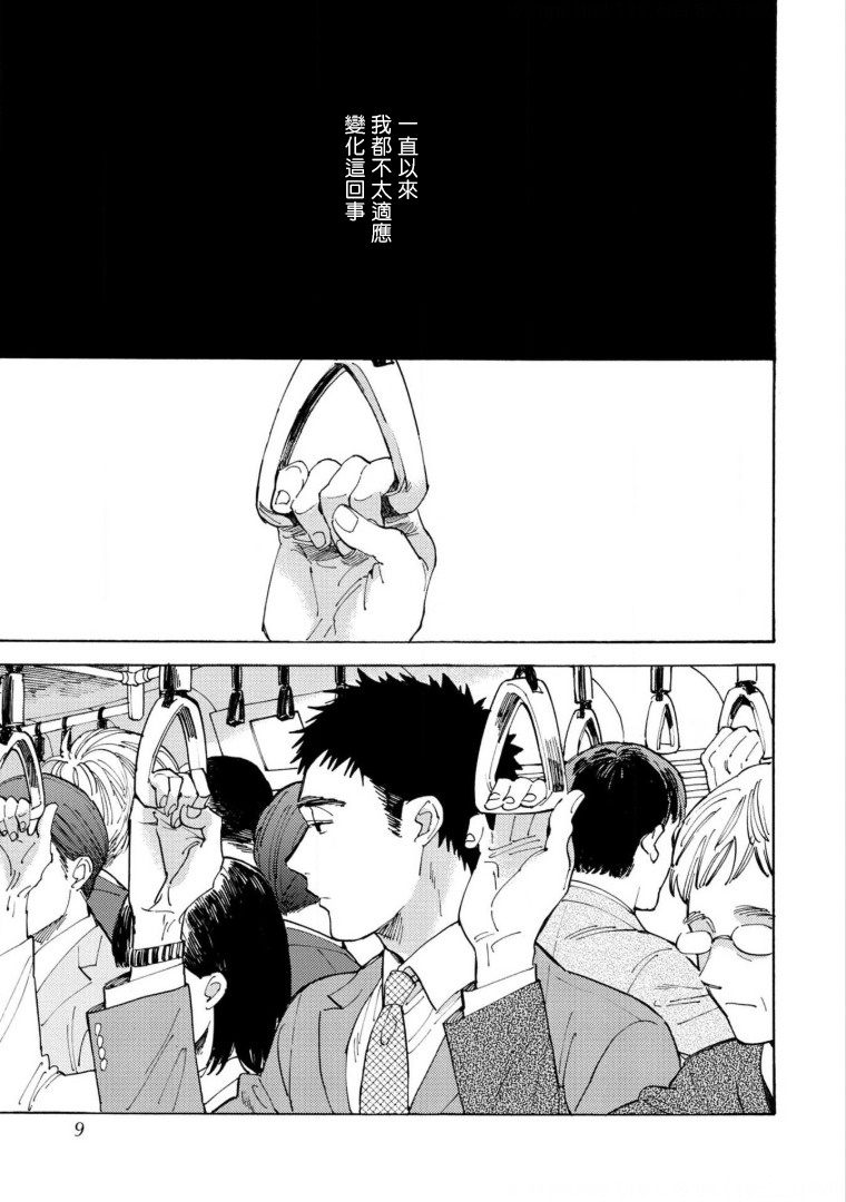 Manin Densha to Kimi | 满员电车与你 Ch. 1-5 page 7 full