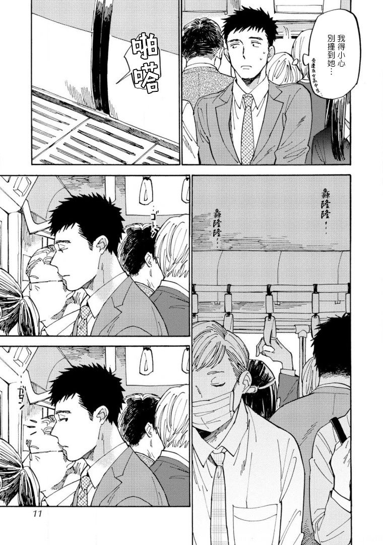 Manin Densha to Kimi | 满员电车与你 Ch. 1-5 page 9 full