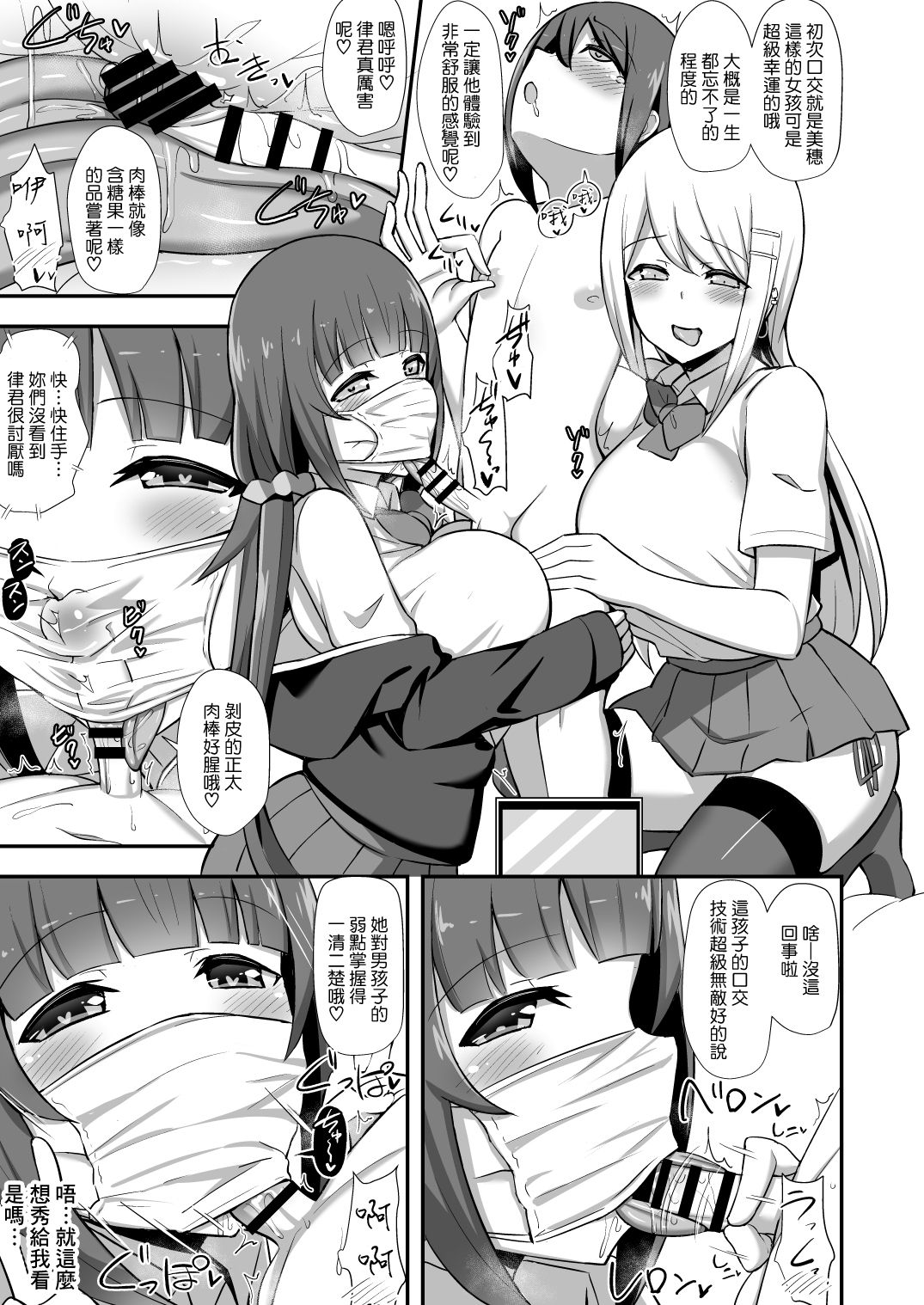 Fuuki no Haiboku -Dosukebe JK Gal Combi no Otouto Netori- page 10 full