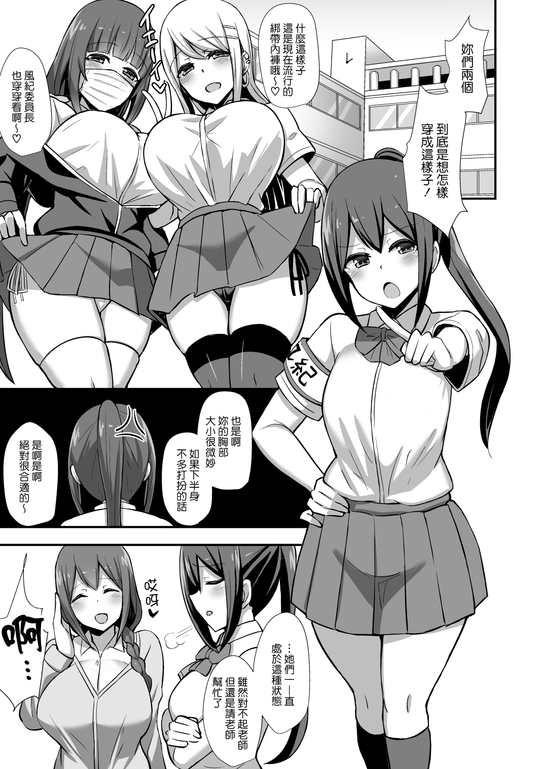 Fuuki no Haiboku -Dosukebe JK Gal Combi no Otouto Netori- page 2 full