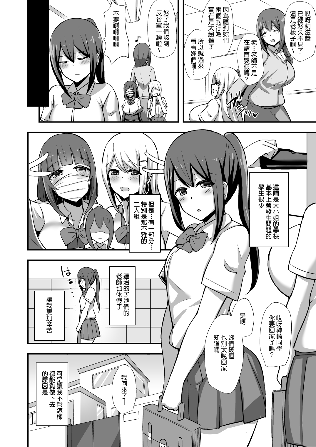 Fuuki no Haiboku -Dosukebe JK Gal Combi no Otouto Netori- page 3 full
