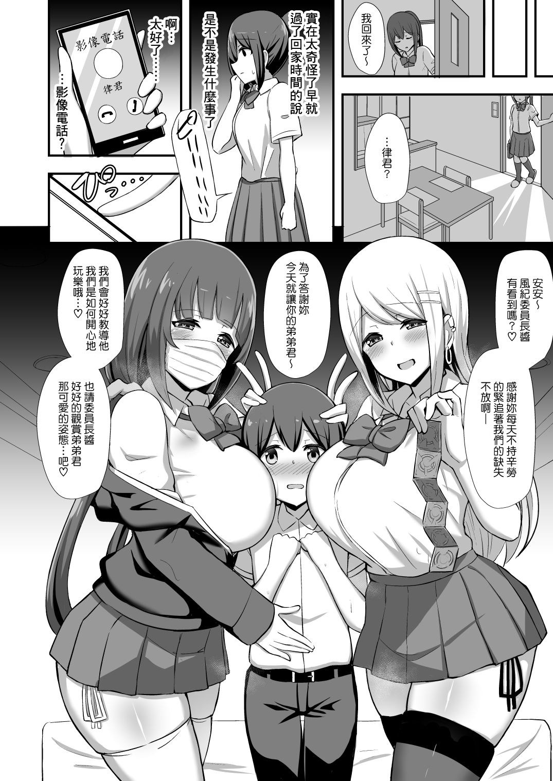 Fuuki no Haiboku -Dosukebe JK Gal Combi no Otouto Netori- page 7 full