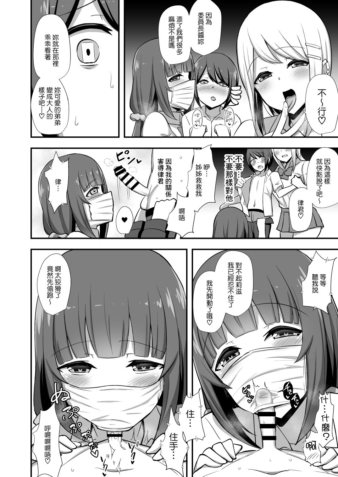 Fuuki no Haiboku -Dosukebe JK Gal Combi no Otouto Netori- page 9 full