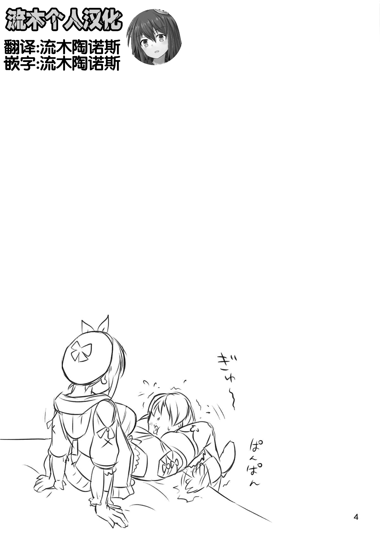 Futomomo Renkinjutsushi Ryza-chan page 3 full