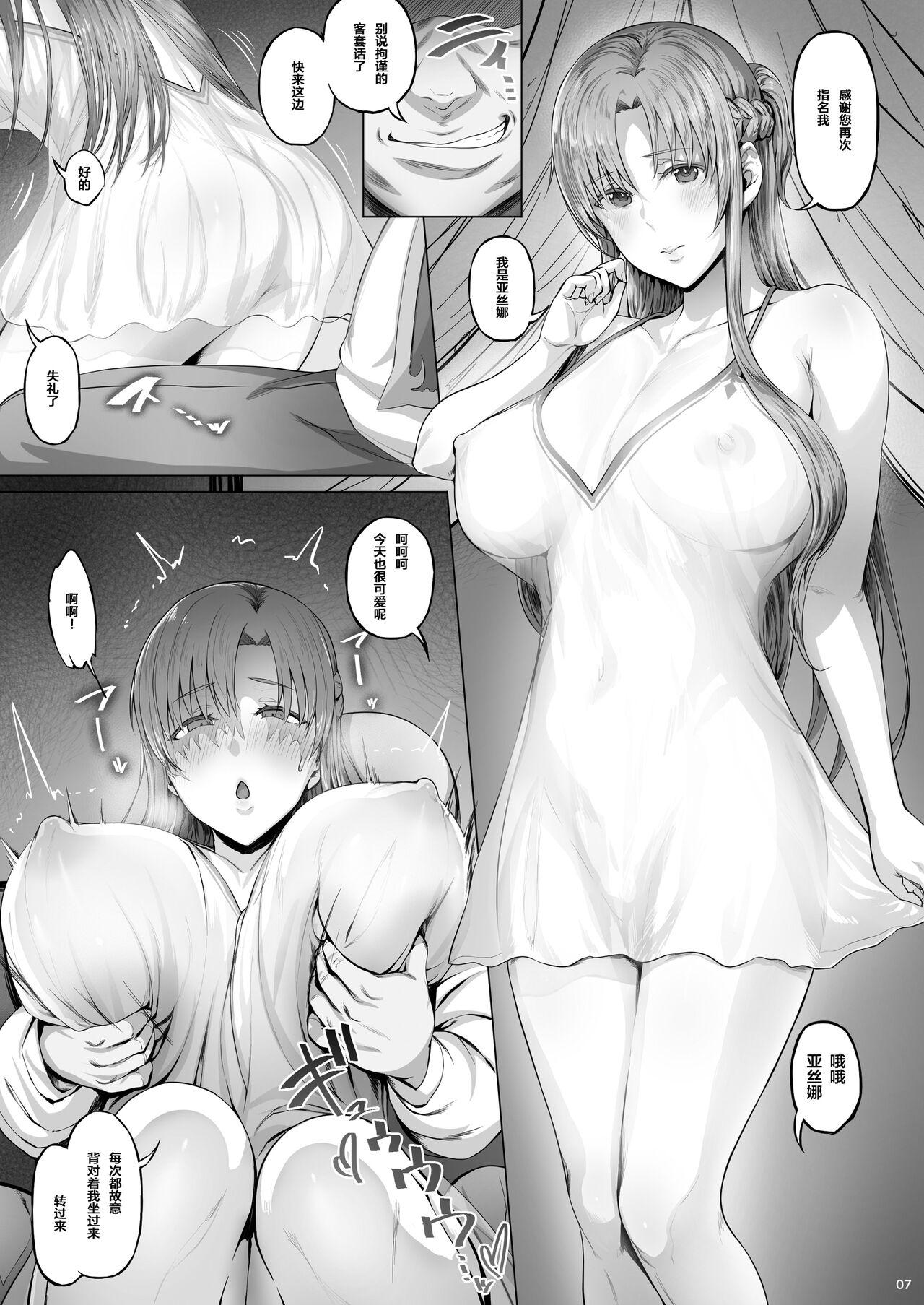 Asunama 7 page 6 full