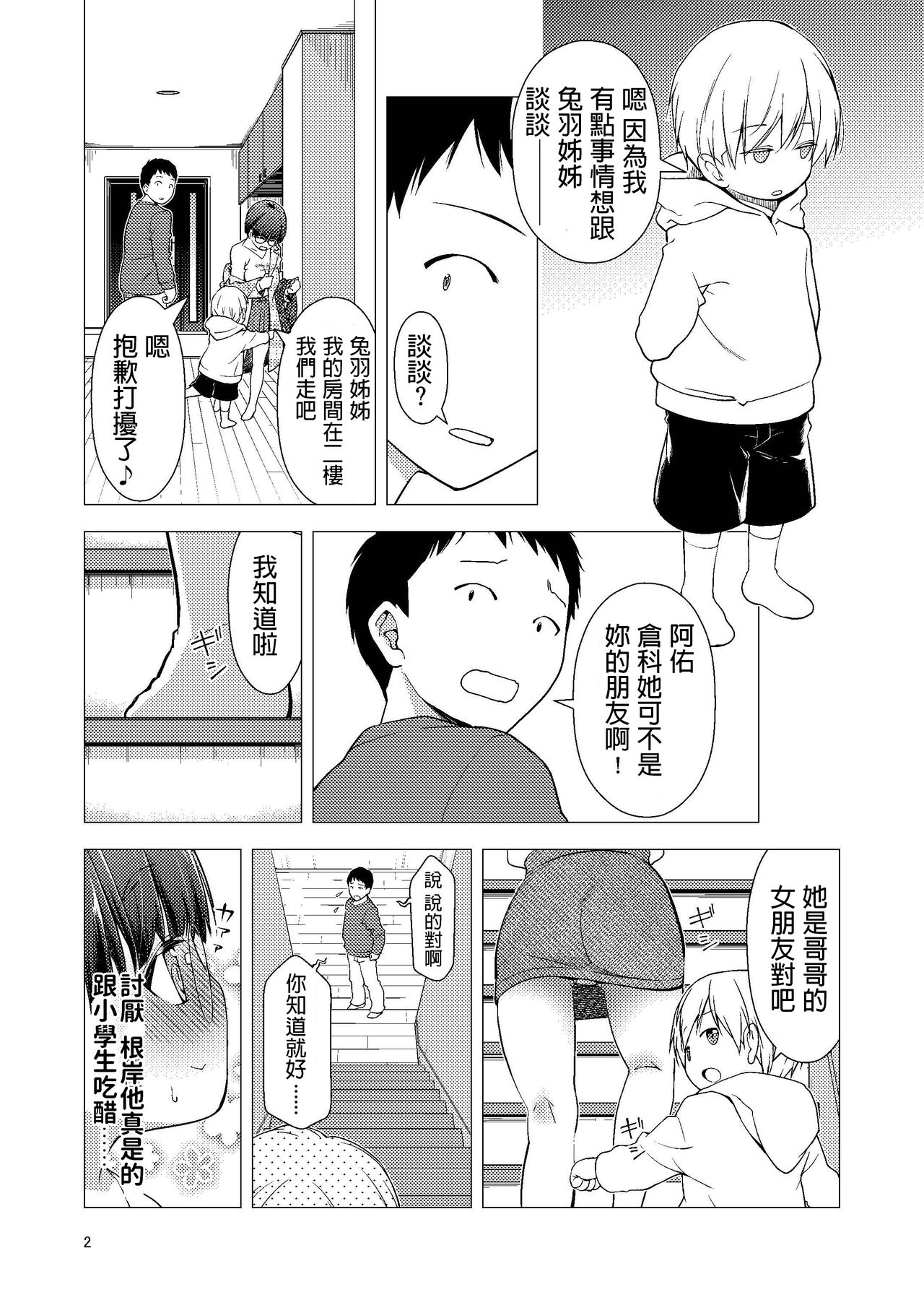 Onii-chan no Kanojo page 4 full